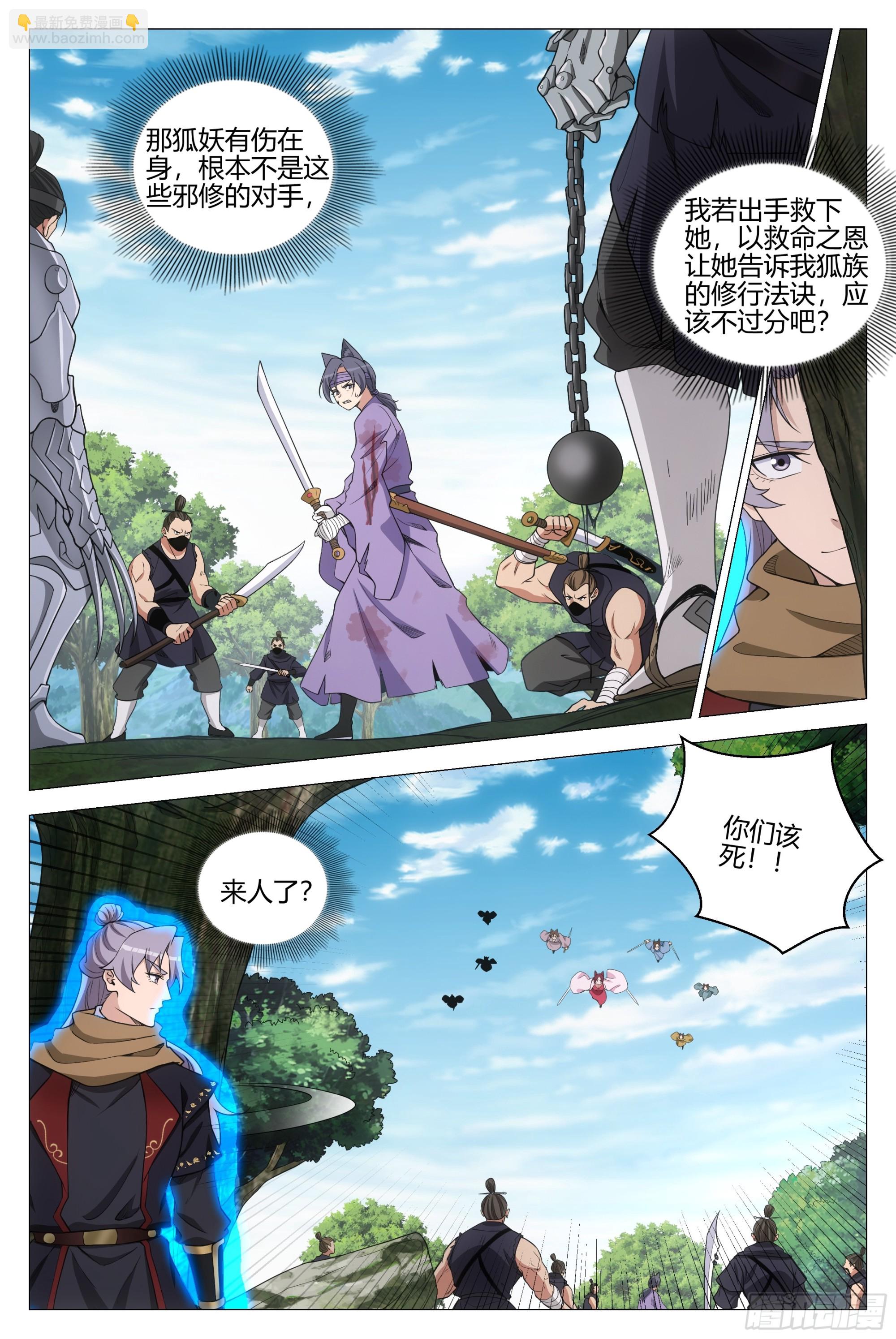 大周仙吏（怎麼都要和我雙修） - 345狐妖作亂 - 2