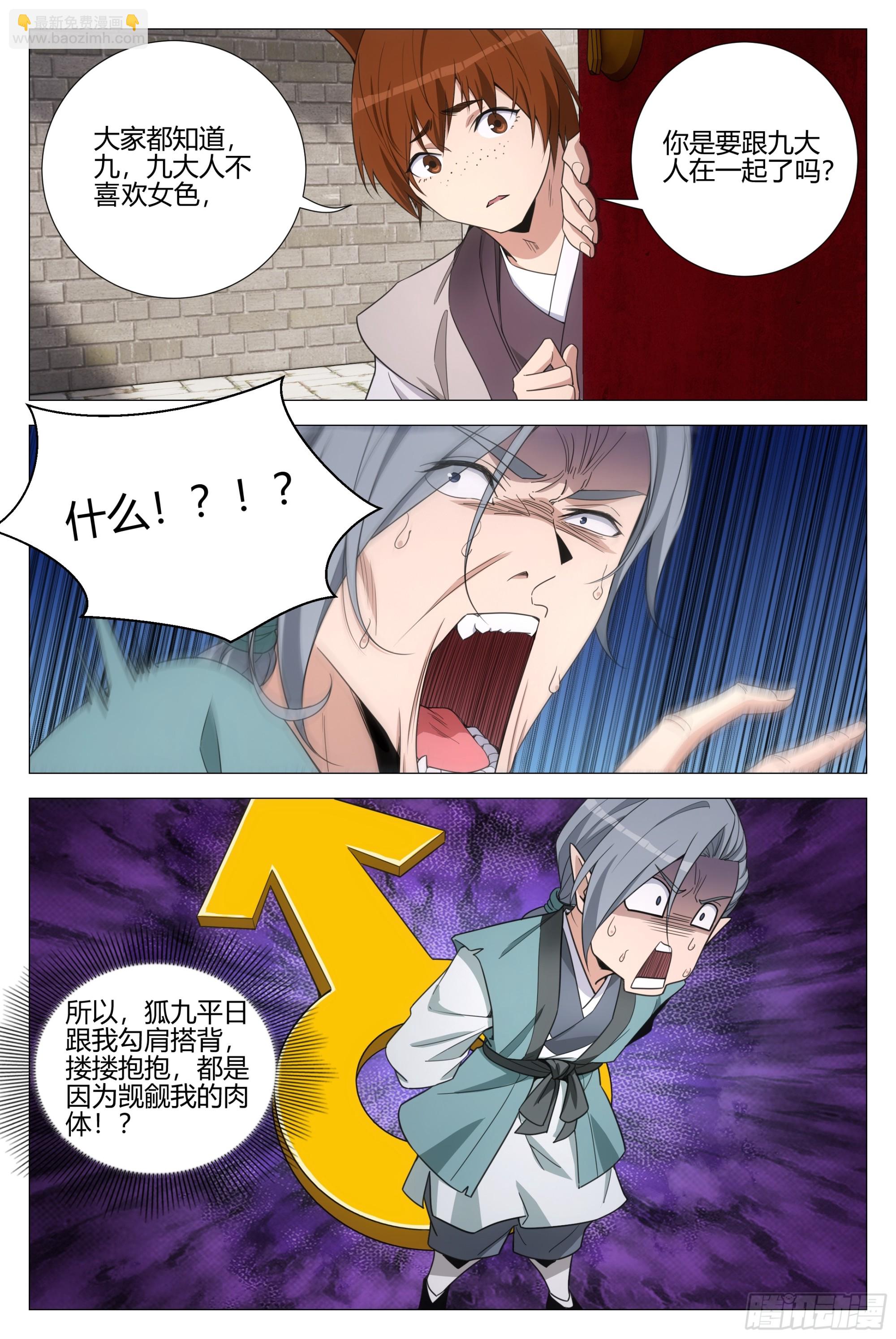 大周仙吏（怎麼都要和我雙修） - 347狐九對我真好 - 2