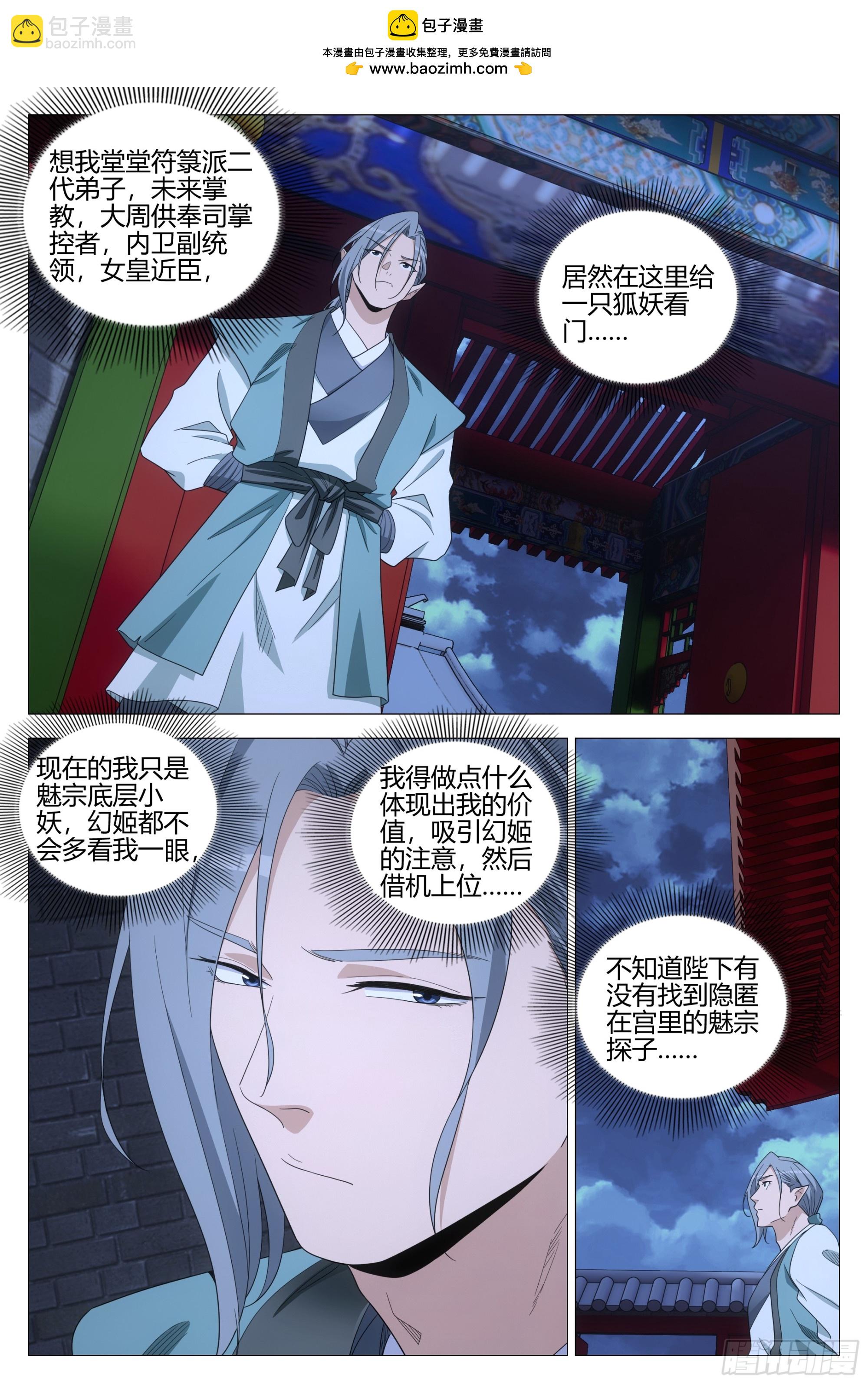 大周仙吏（怎麼都要和我雙修） - 347狐九對我真好 - 2