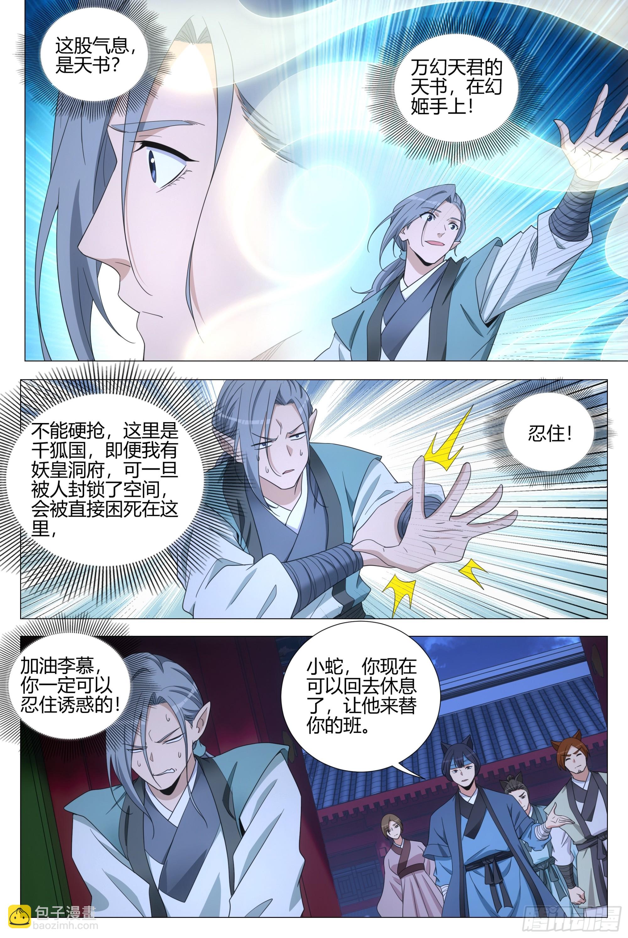 大周仙吏（怎麼都要和我雙修） - 347狐九對我真好 - 3