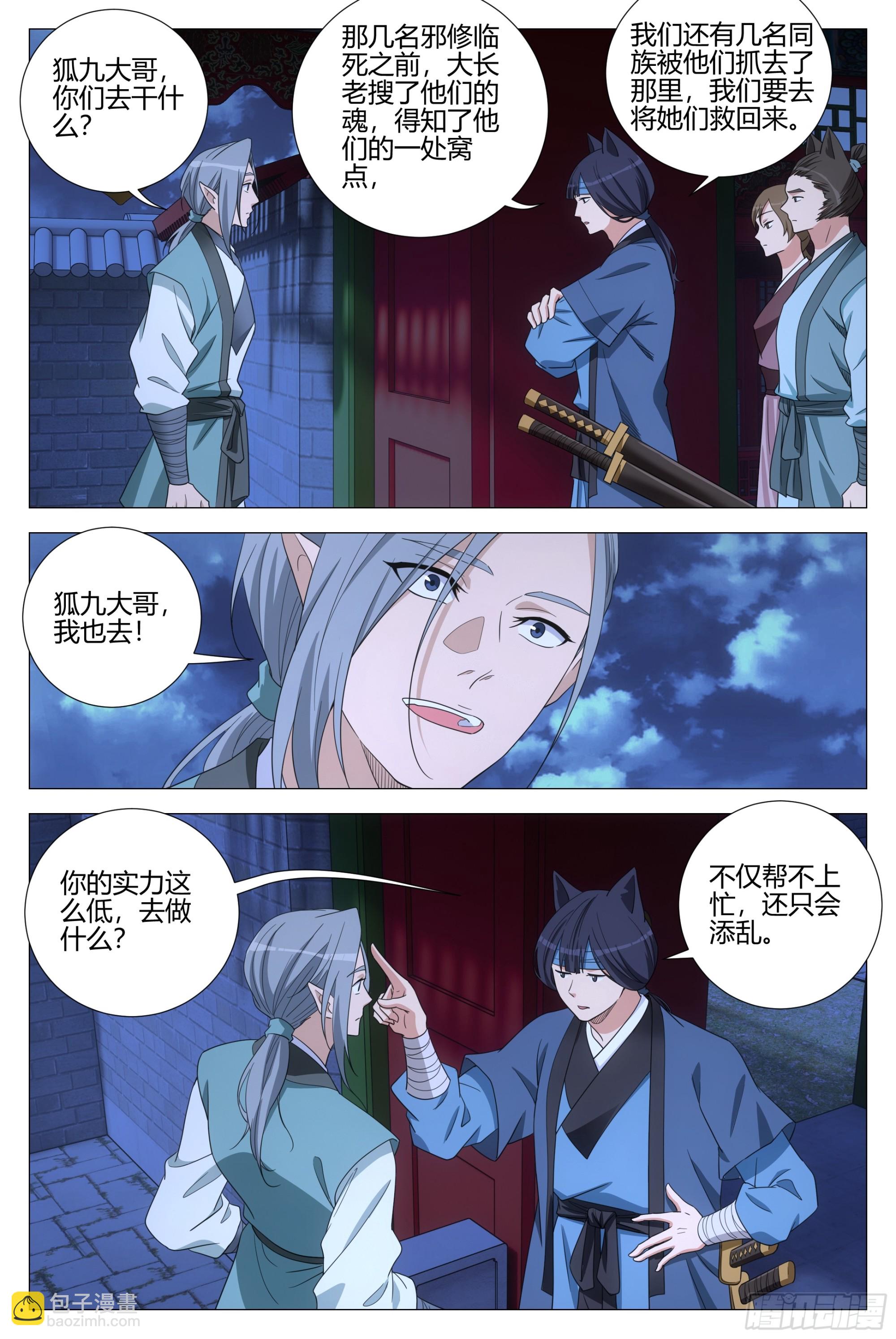 大周仙吏（怎麼都要和我雙修） - 347狐九對我真好 - 1