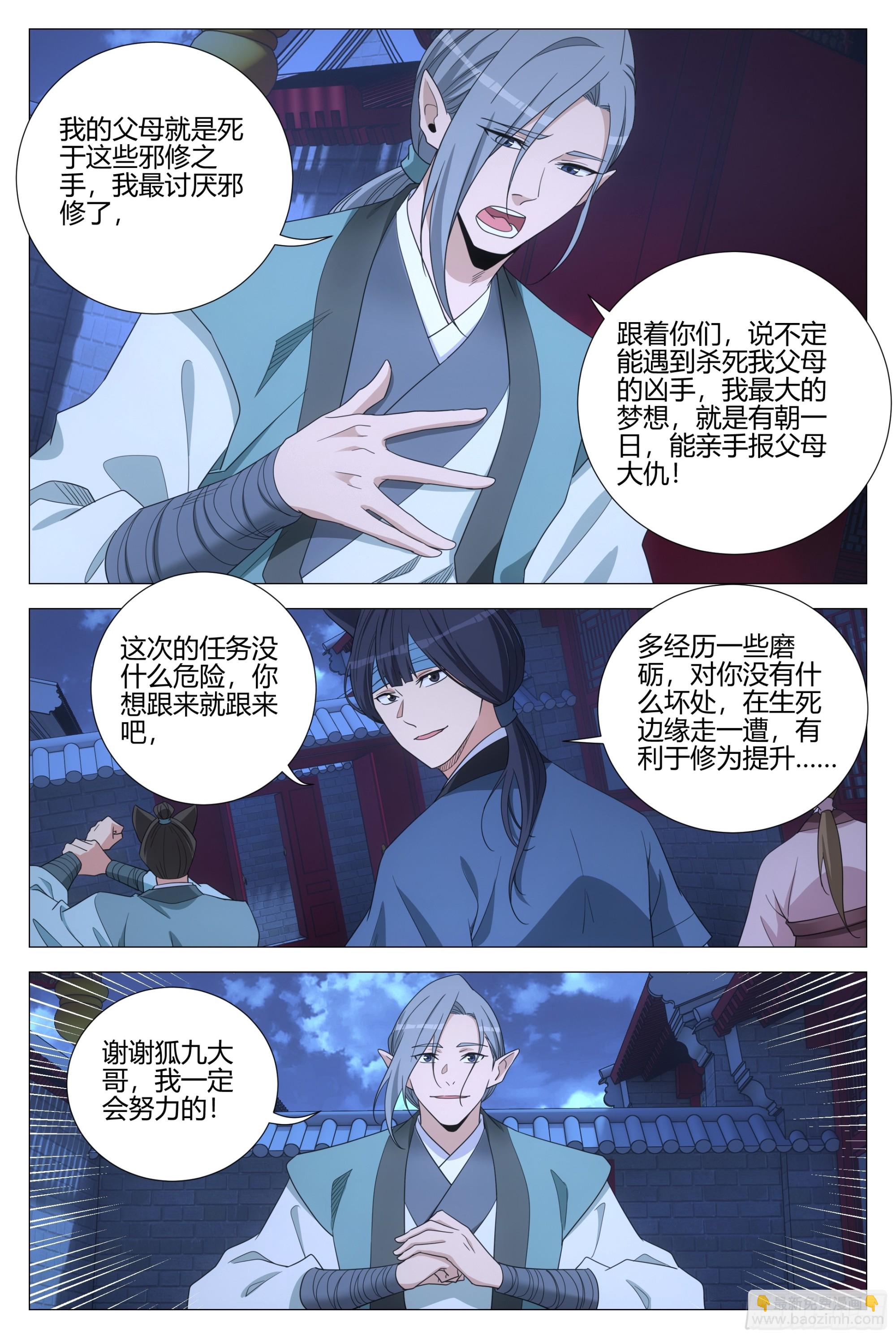 大周仙吏（怎麼都要和我雙修） - 347狐九對我真好 - 2