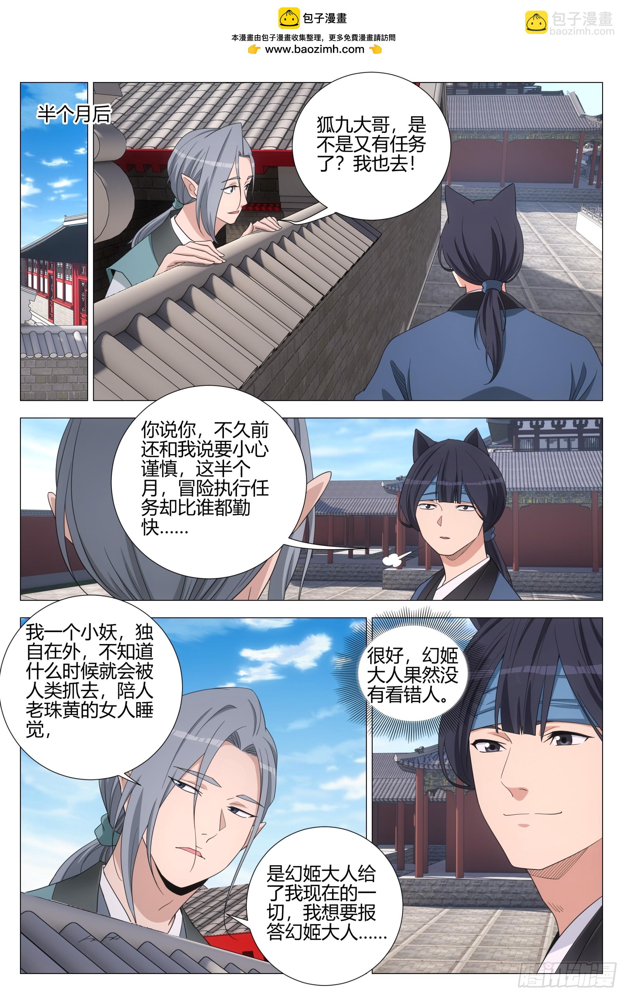 大周仙吏（怎麼都要和我雙修） - 347狐九對我真好 - 3