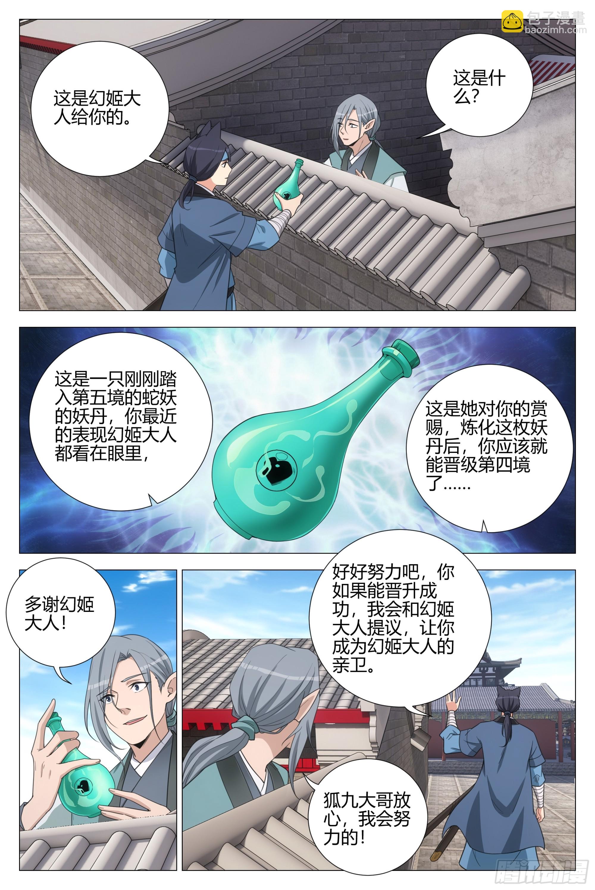 大周仙吏（怎麼都要和我雙修） - 347狐九對我真好 - 1