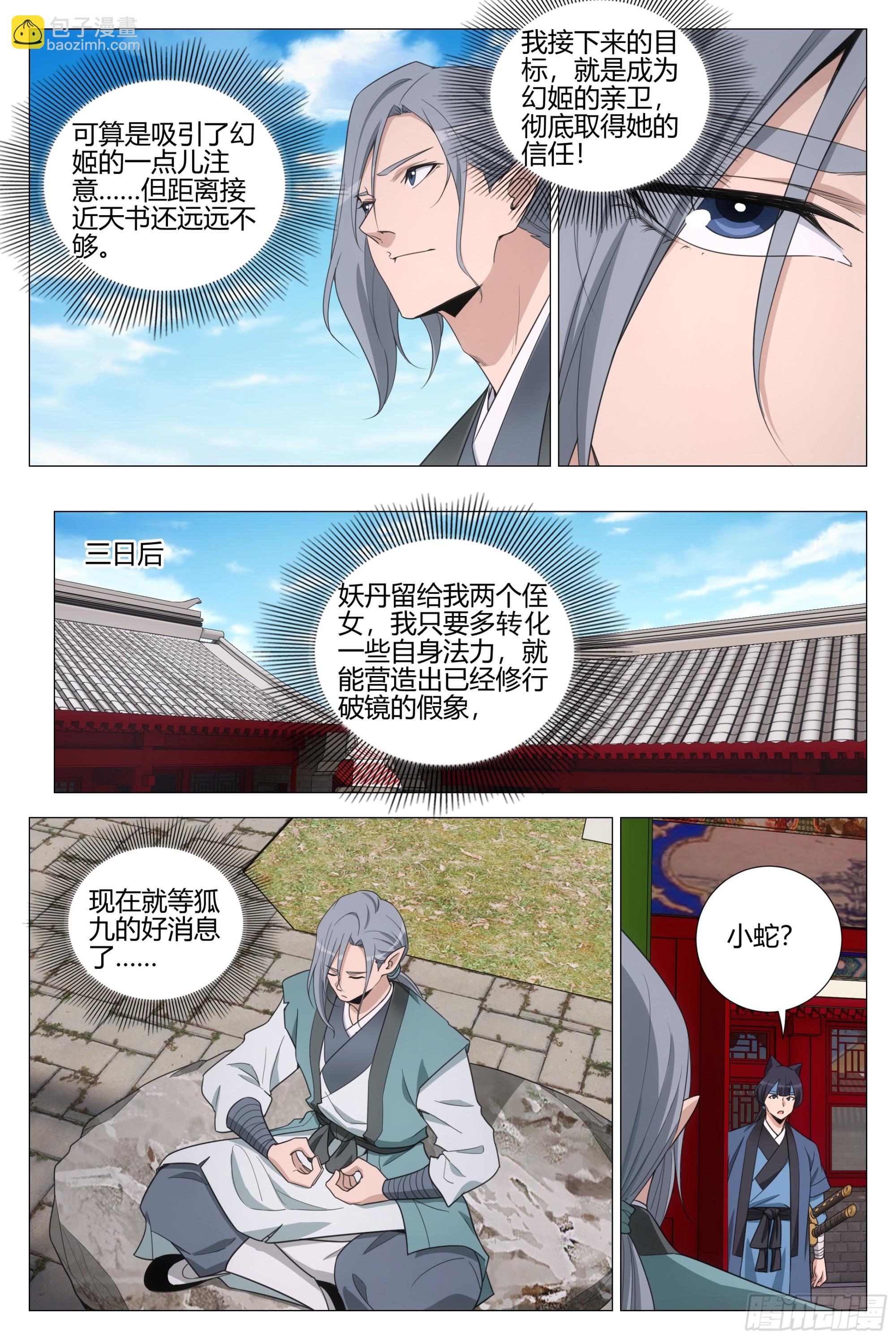 大周仙吏（怎麼都要和我雙修） - 347狐九對我真好 - 2