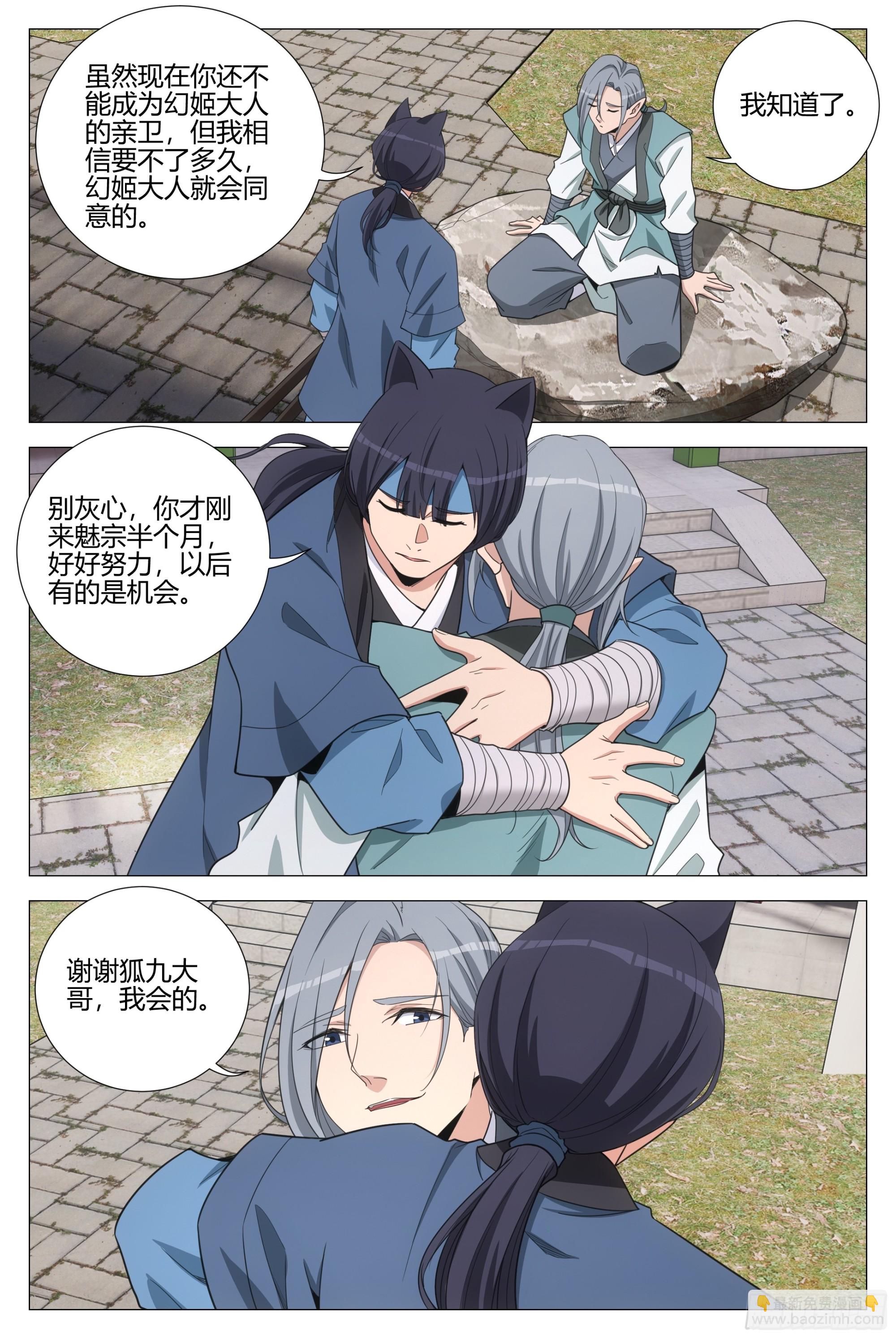 大周仙吏（怎麼都要和我雙修） - 347狐九對我真好 - 3