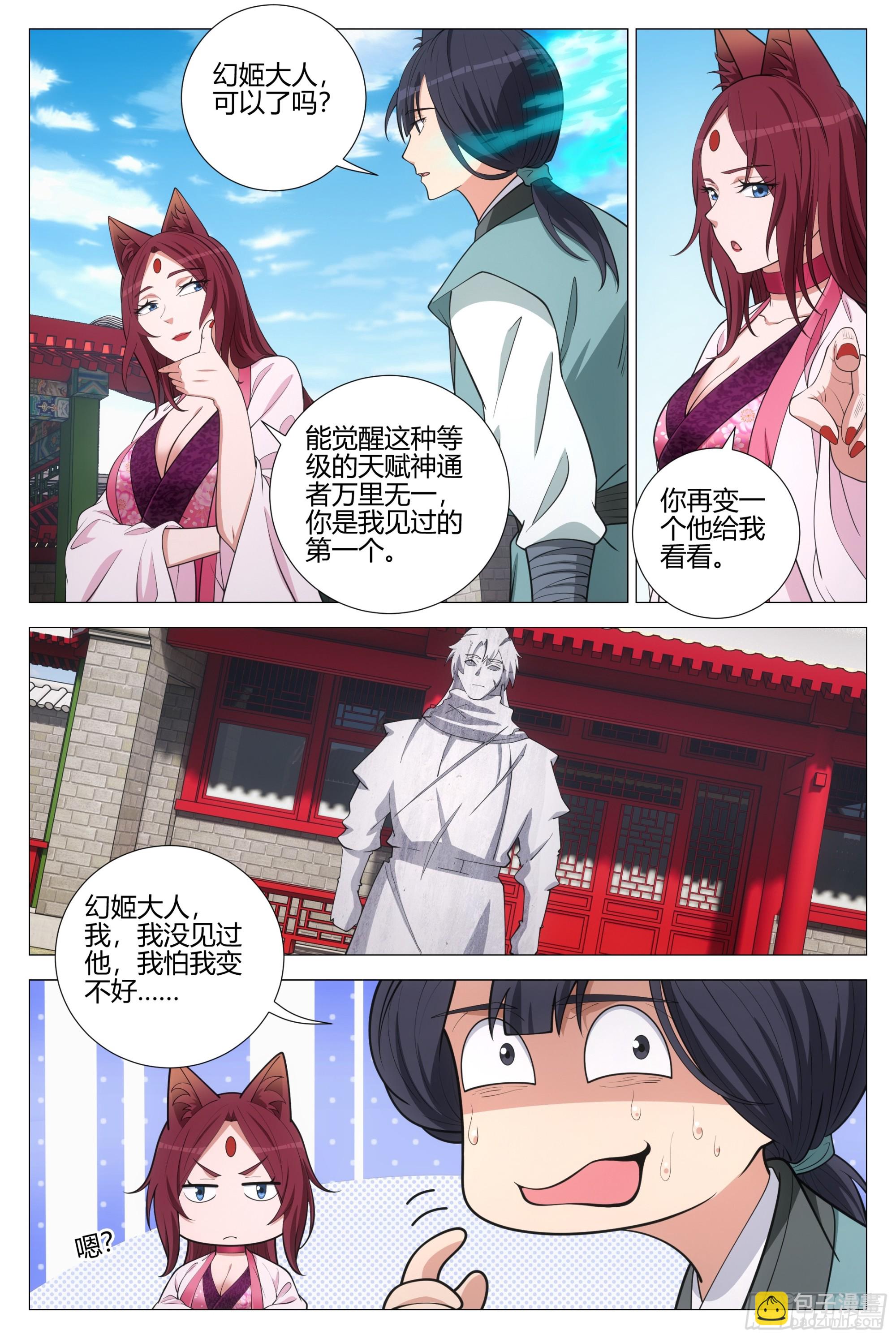 大周仙吏（怎麼都要和我雙修） - 349從現在開始 你就叫李慕 - 1