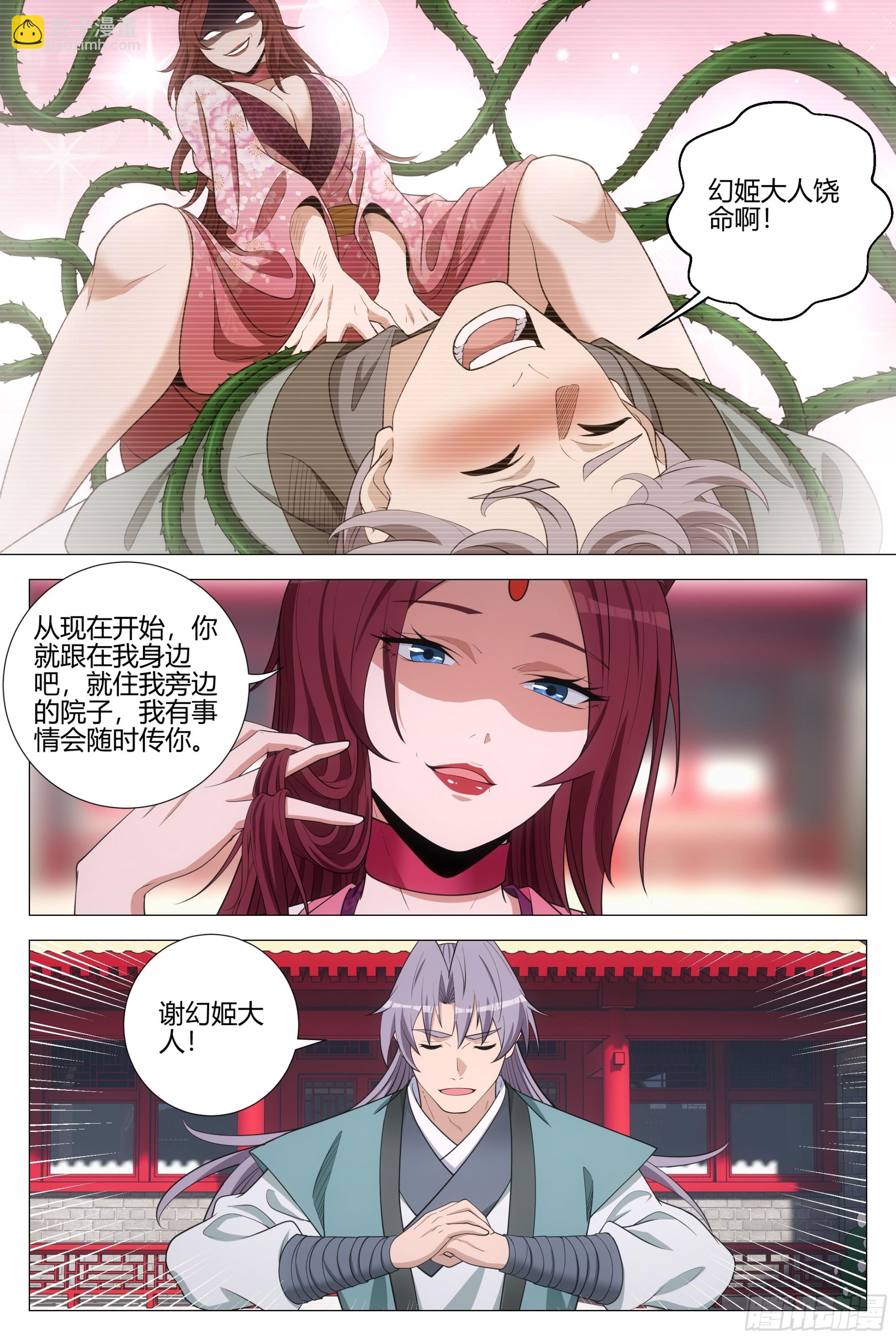 大周仙吏（怎麼都要和我雙修） - 349從現在開始 你就叫李慕 - 3