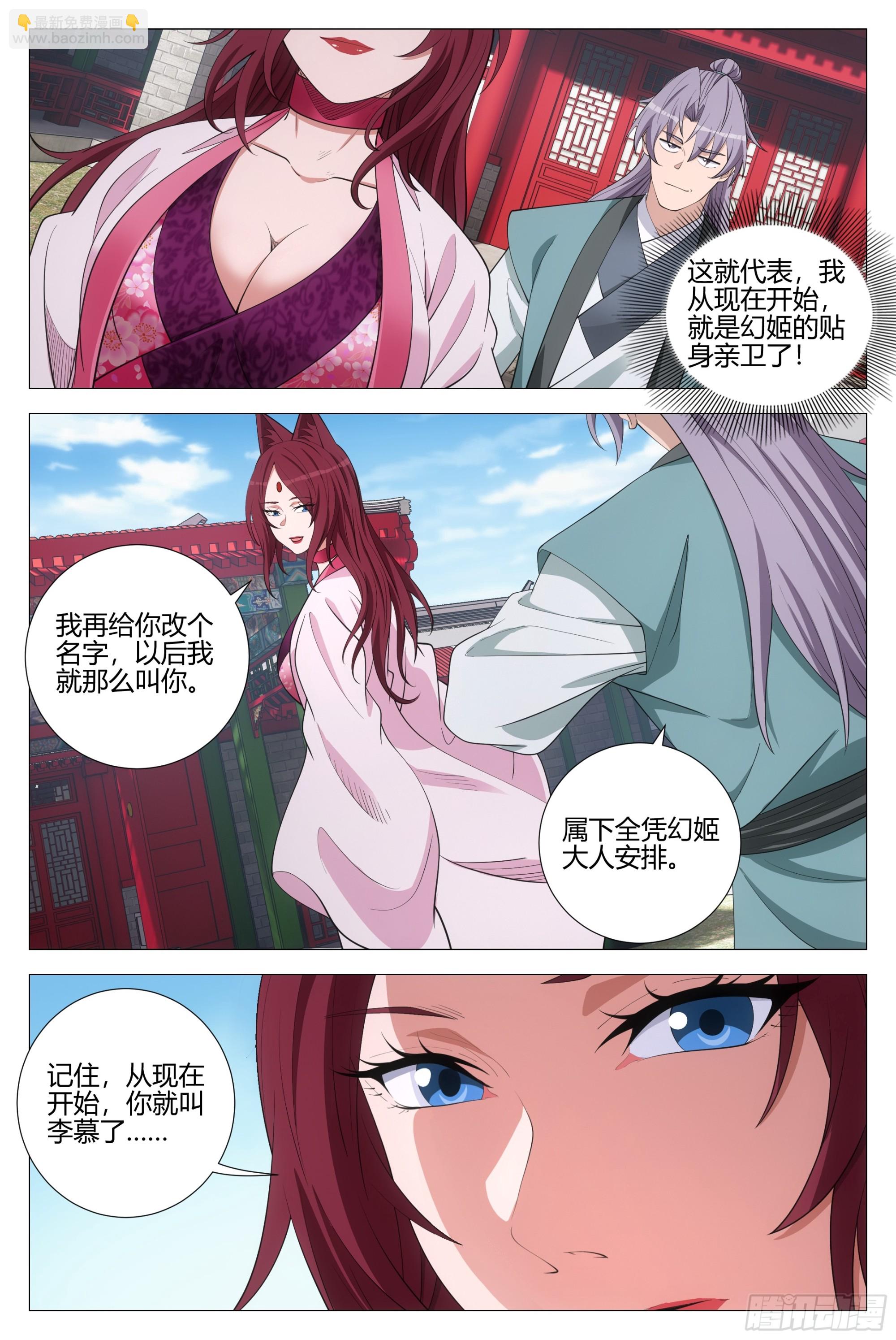 大周仙吏（怎麼都要和我雙修） - 349從現在開始 你就叫李慕 - 1