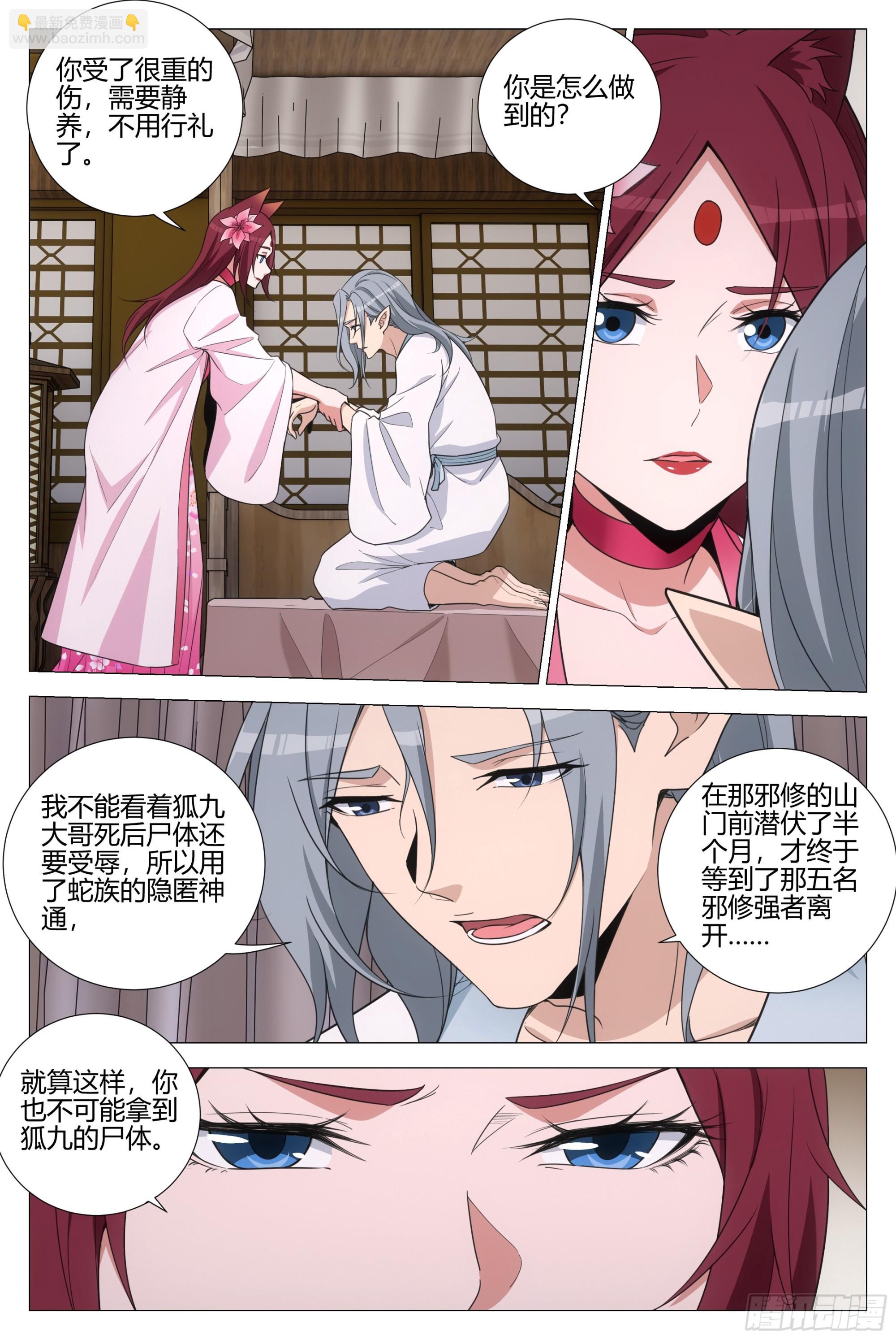 大周仙吏（怎麼都要和我雙修） - 349從現在開始 你就叫李慕 - 3