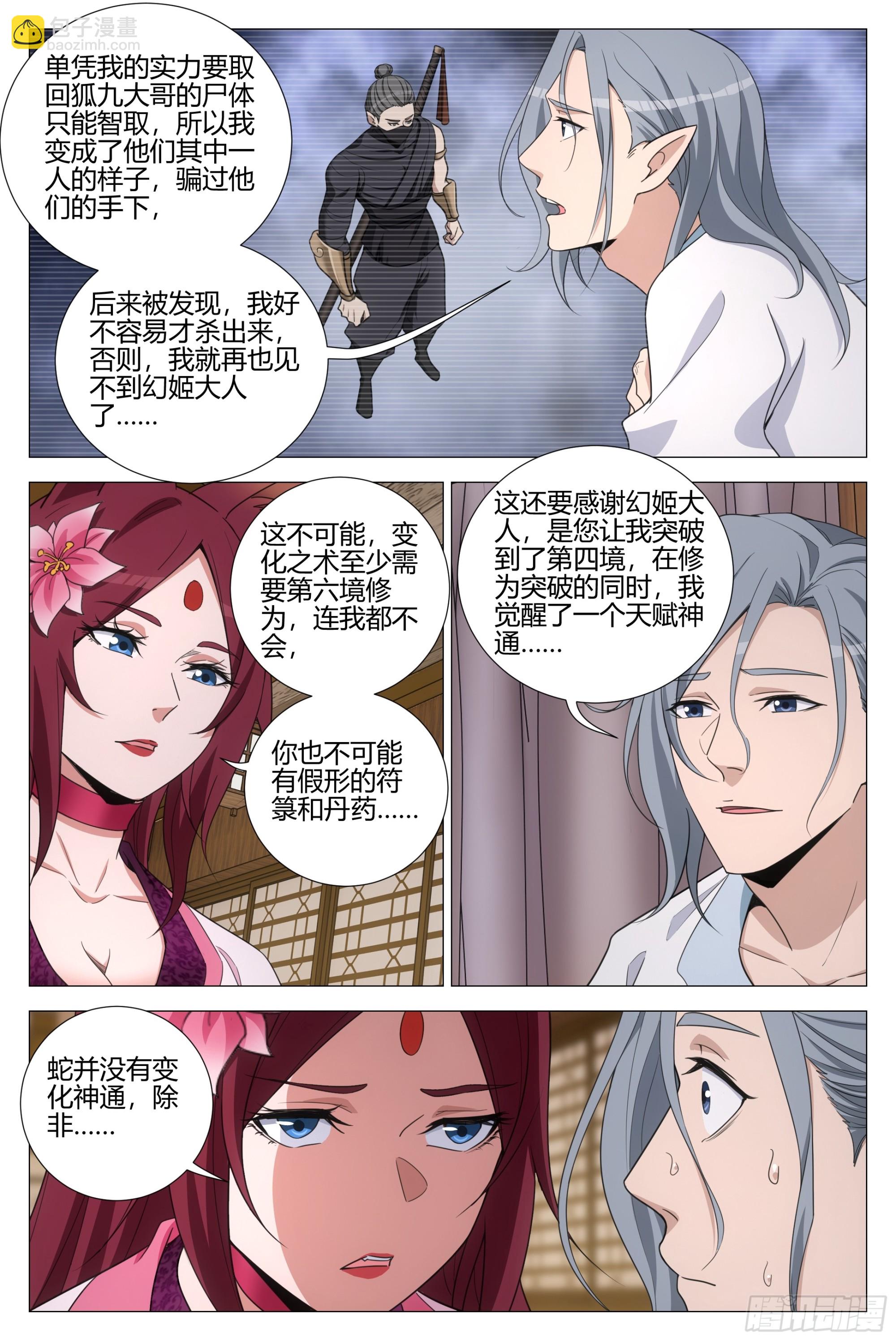 大周仙吏（怎麼都要和我雙修） - 349從現在開始 你就叫李慕 - 1