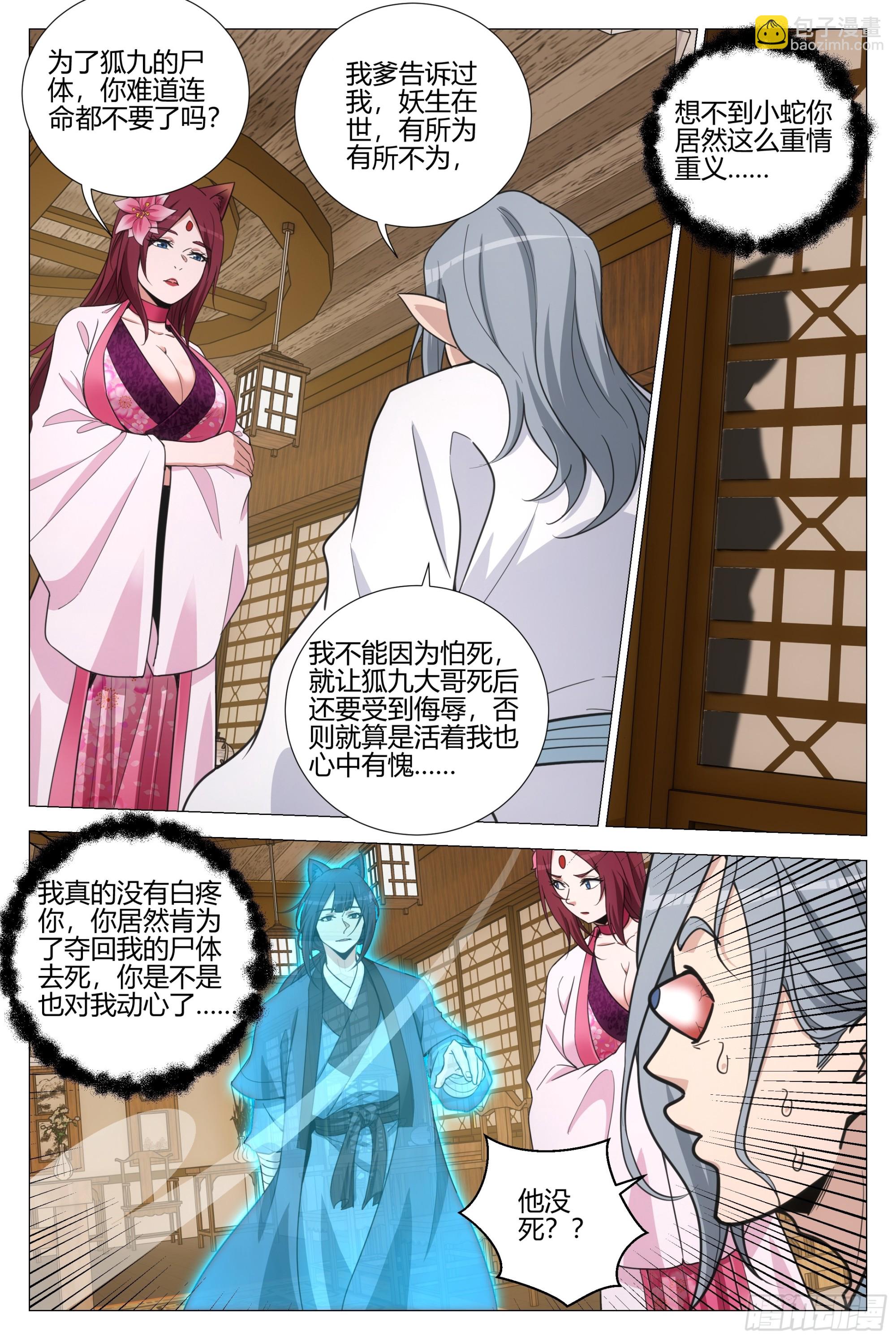 大周仙吏（怎麼都要和我雙修） - 349從現在開始 你就叫李慕 - 3