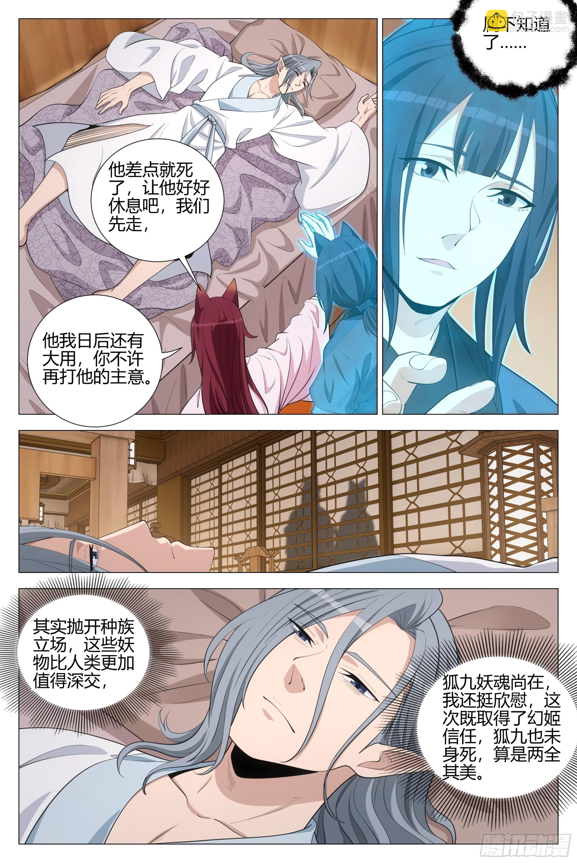 大周仙吏（怎麼都要和我雙修） - 349從現在開始 你就叫李慕 - 2