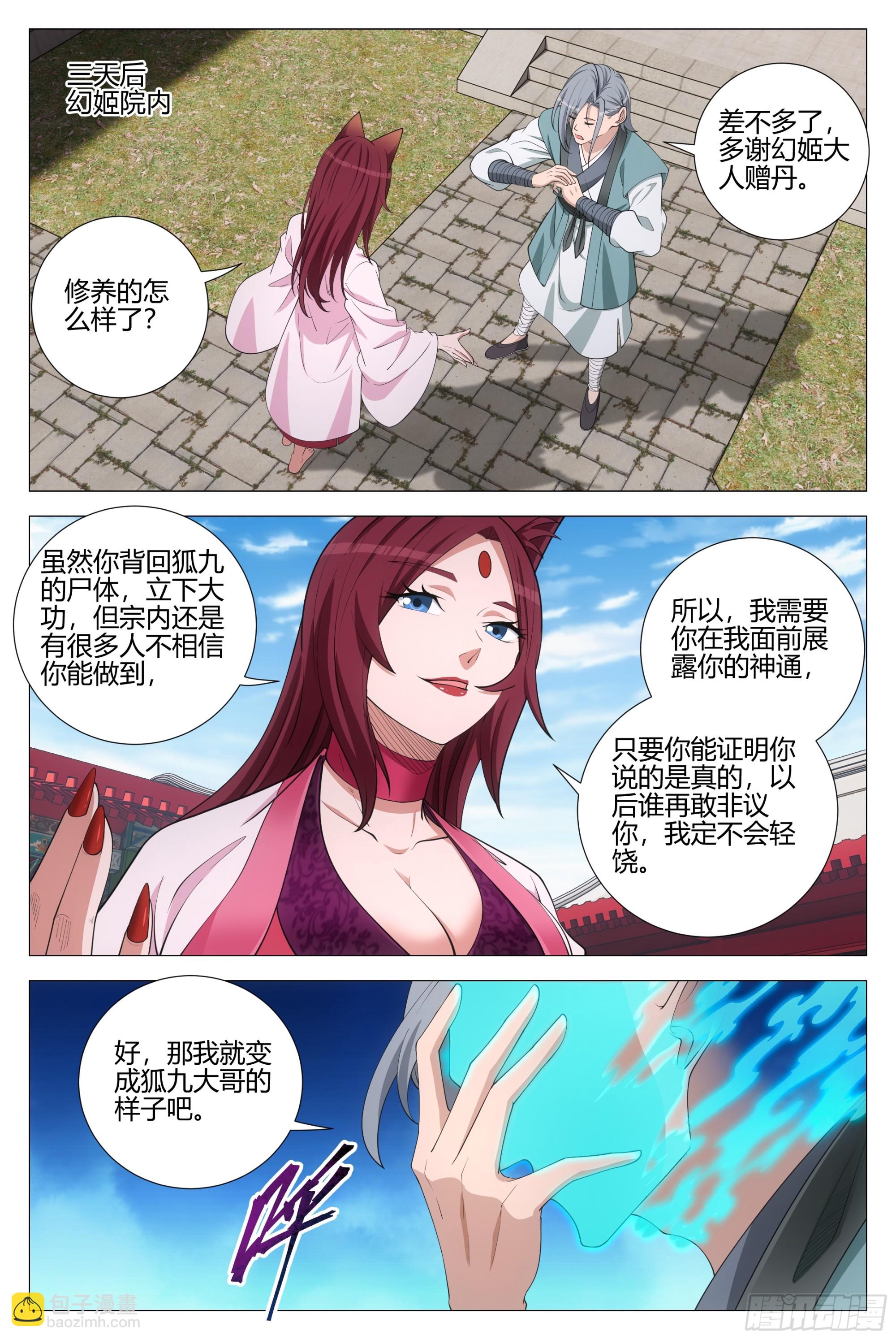 大周仙吏（怎麼都要和我雙修） - 349從現在開始 你就叫李慕 - 3