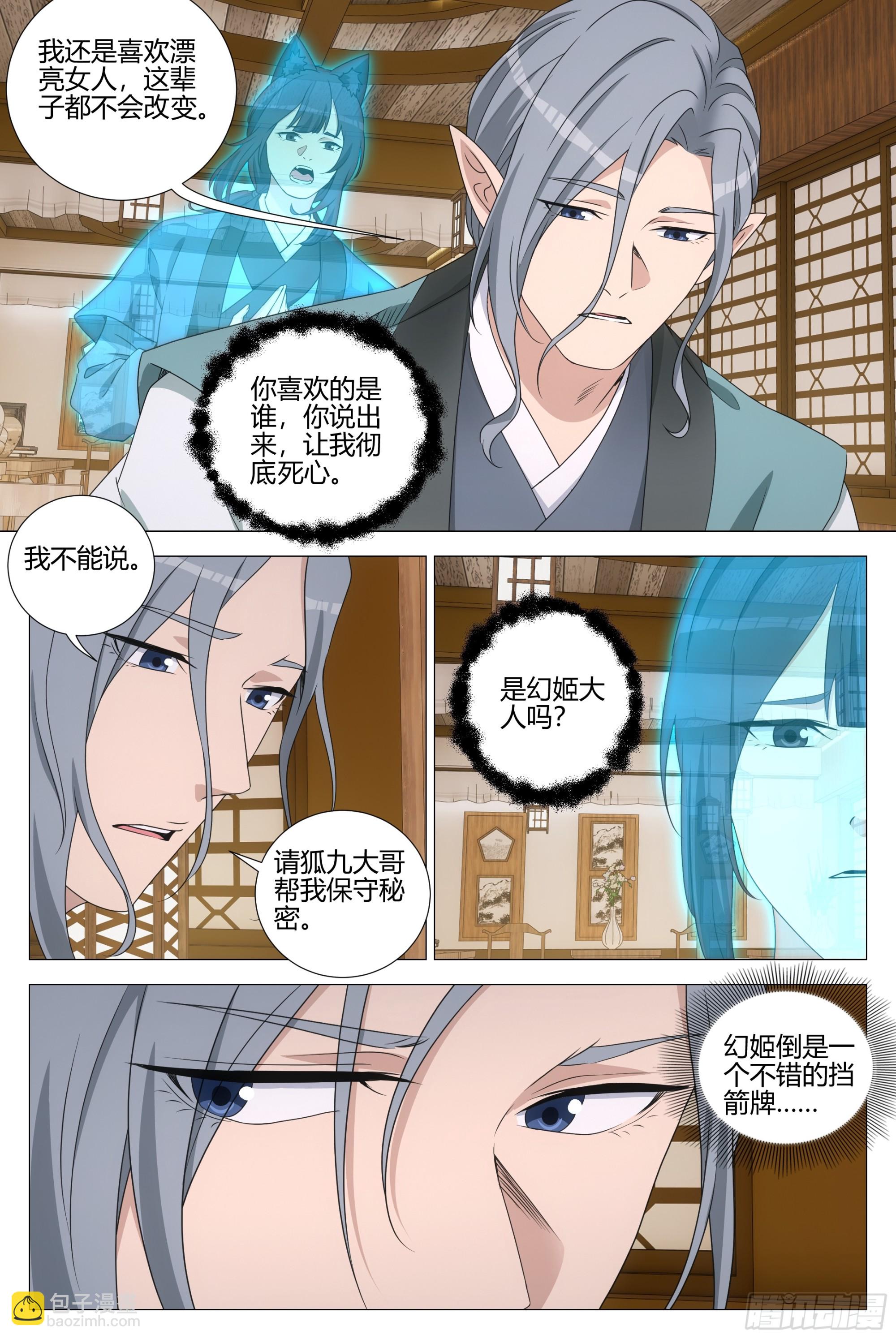 350当自己的替罪羔羊-第356话