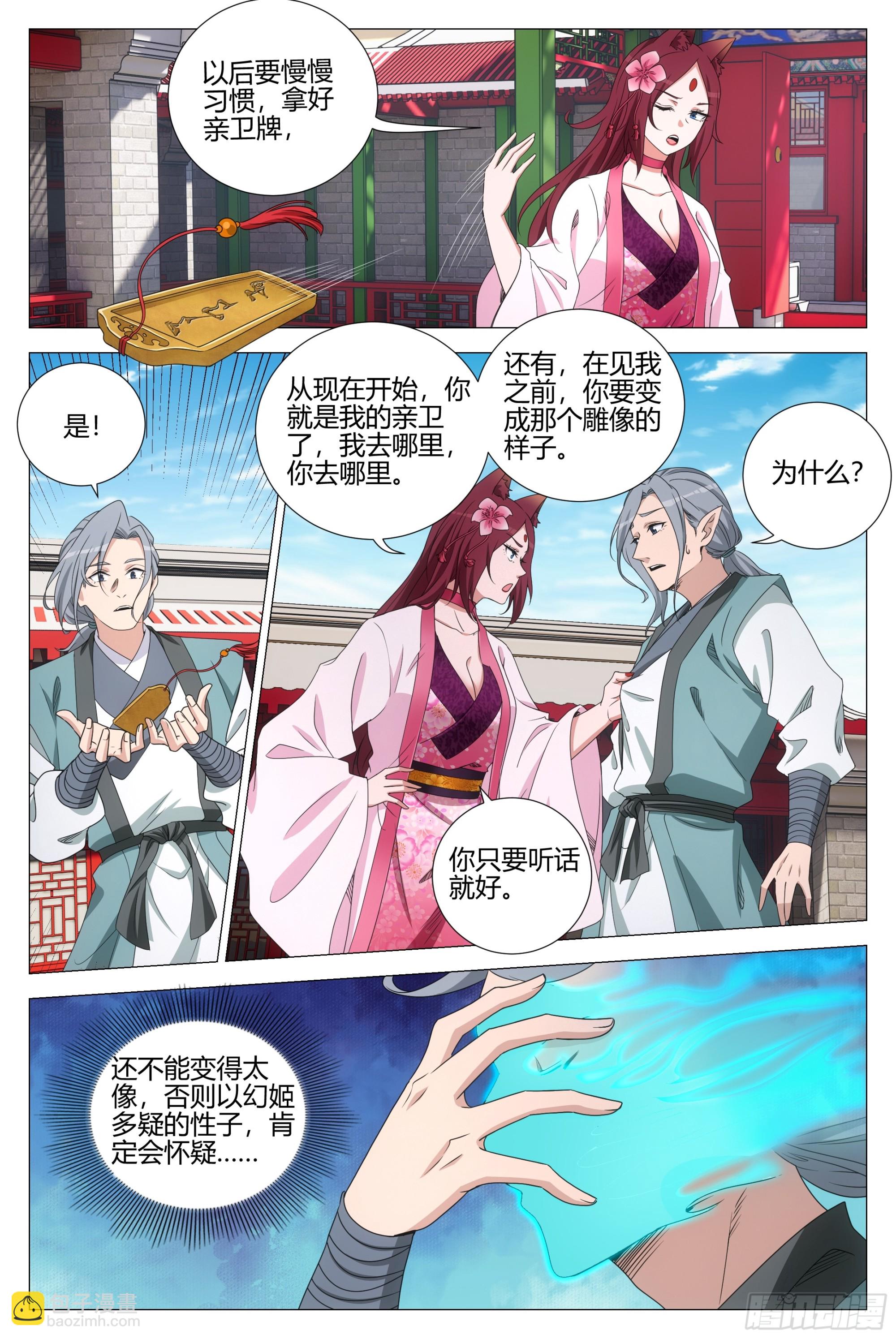 350当自己的替罪羔羊-第356话