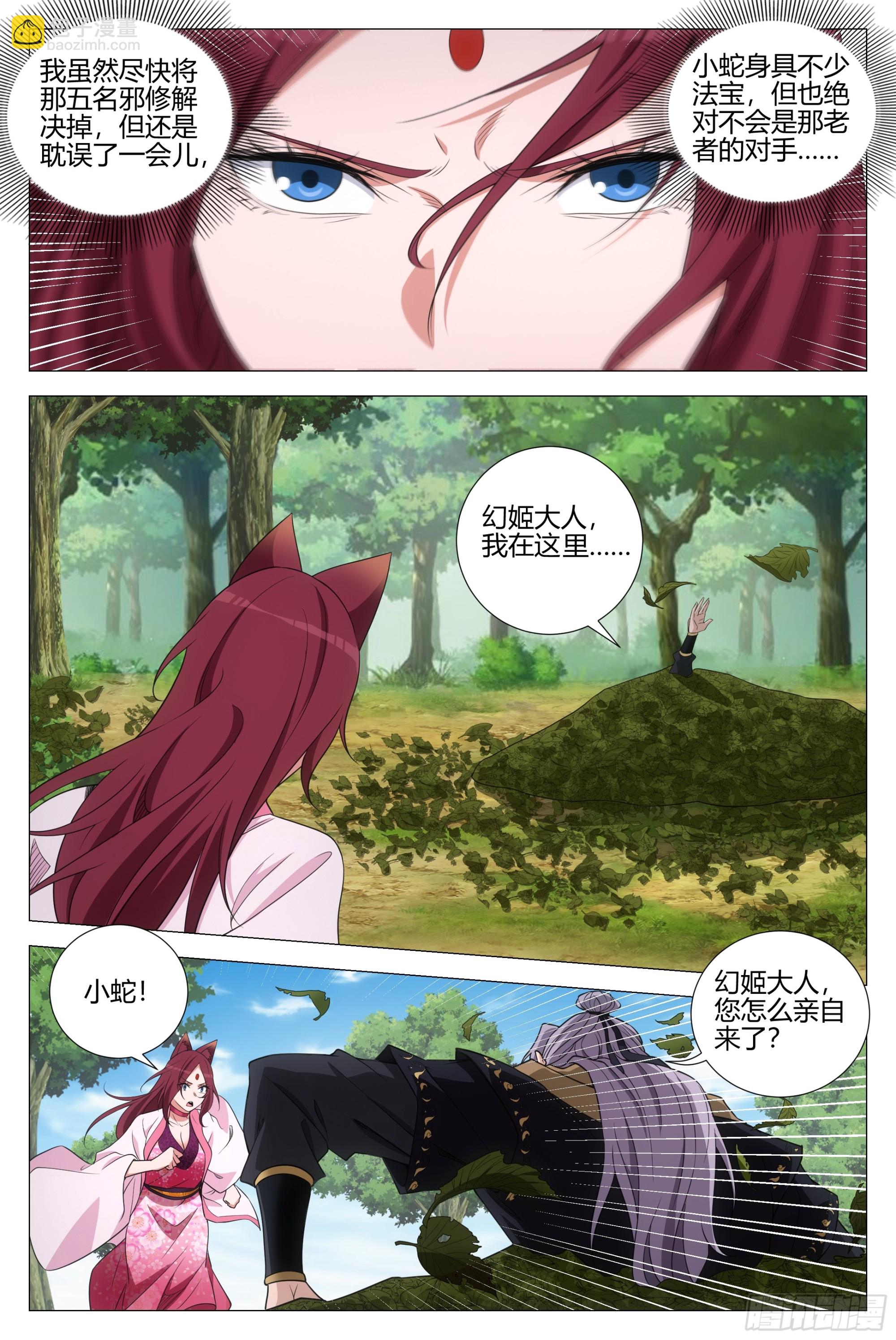 大周仙吏（怎麼都要和我雙修） - 351邪修窩點 - 3