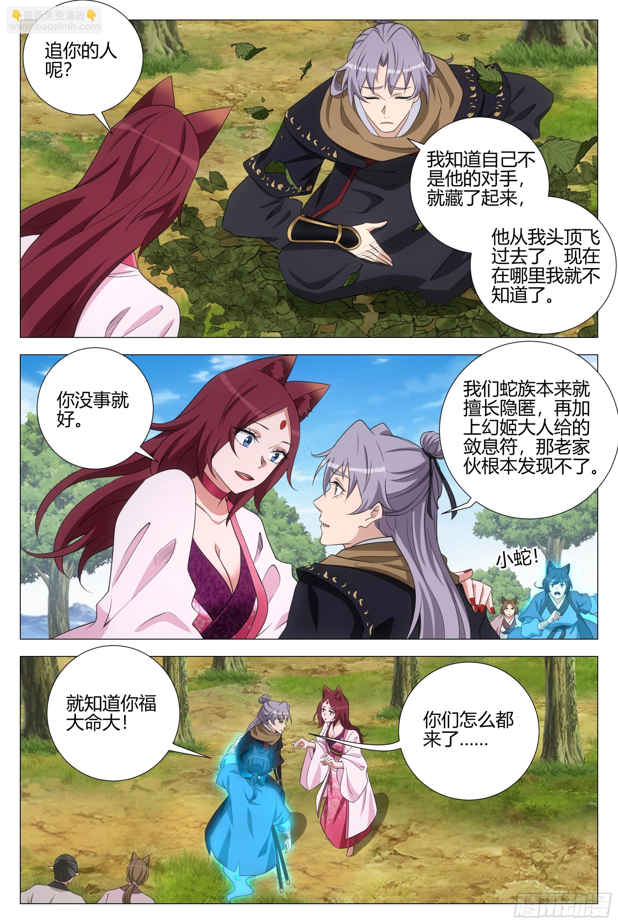 大周仙吏（怎麼都要和我雙修） - 351邪修窩點 - 4