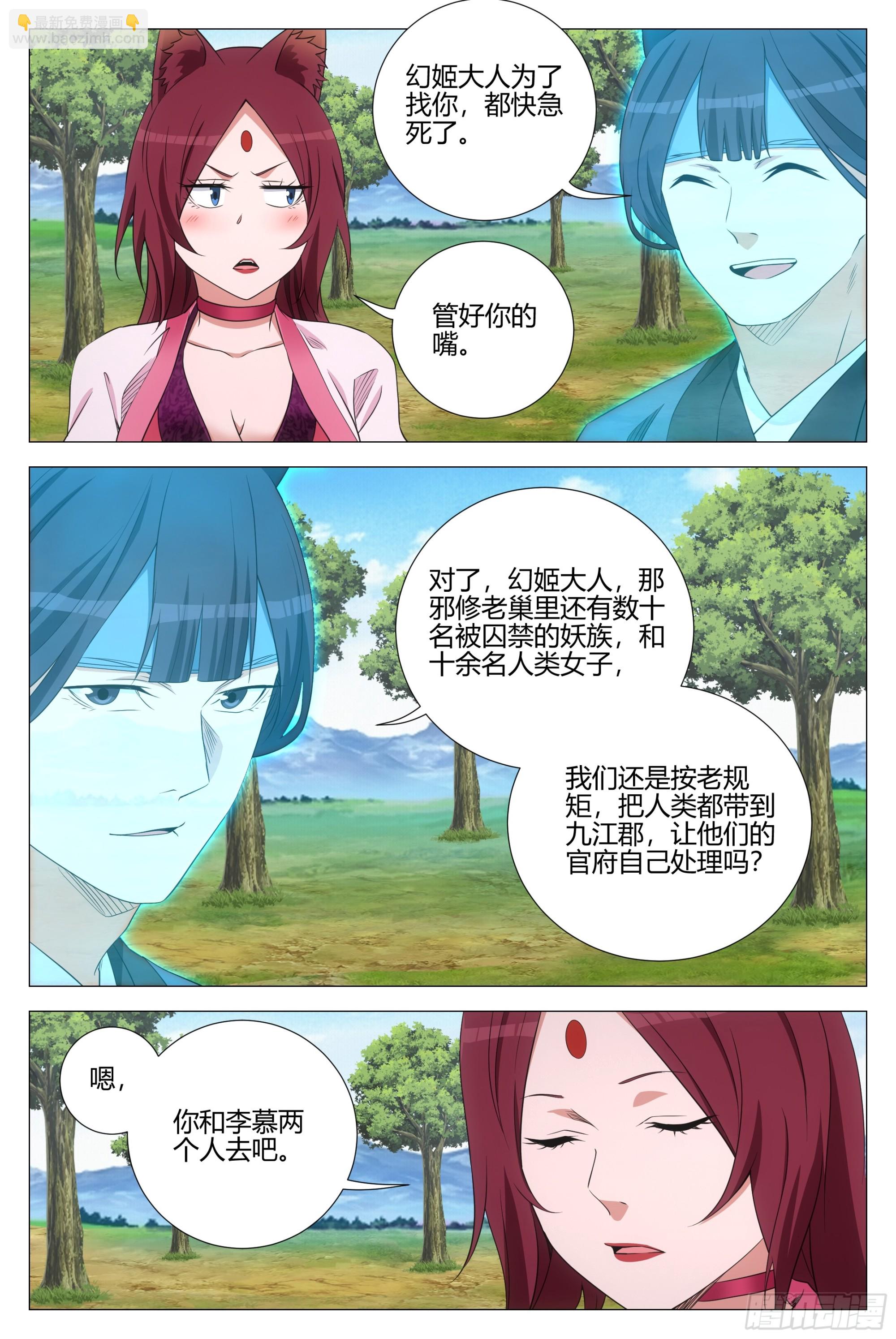 大周仙吏（怎麼都要和我雙修） - 351邪修窩點 - 1