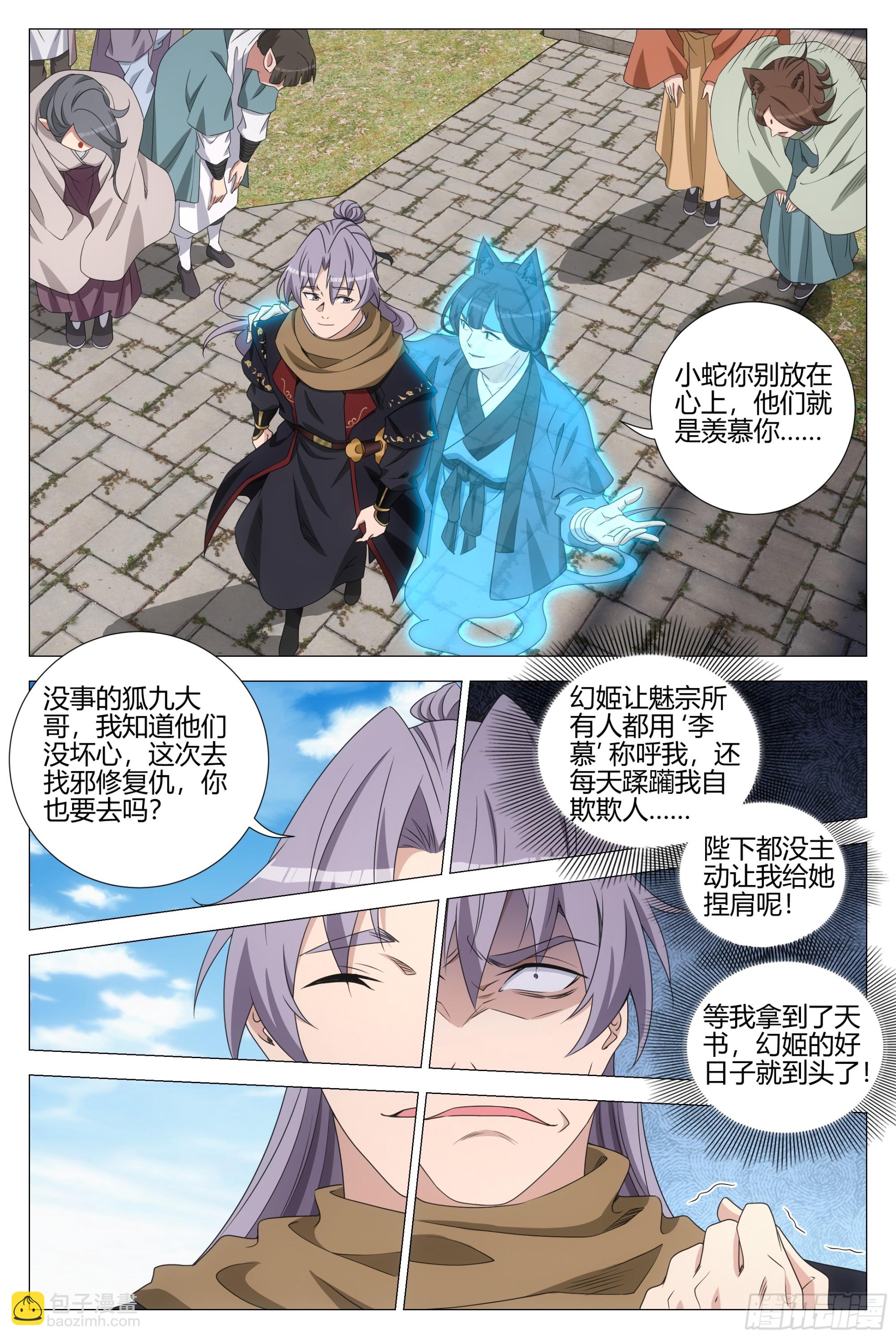 大周仙吏（怎麼都要和我雙修） - 351邪修窩點 - 3