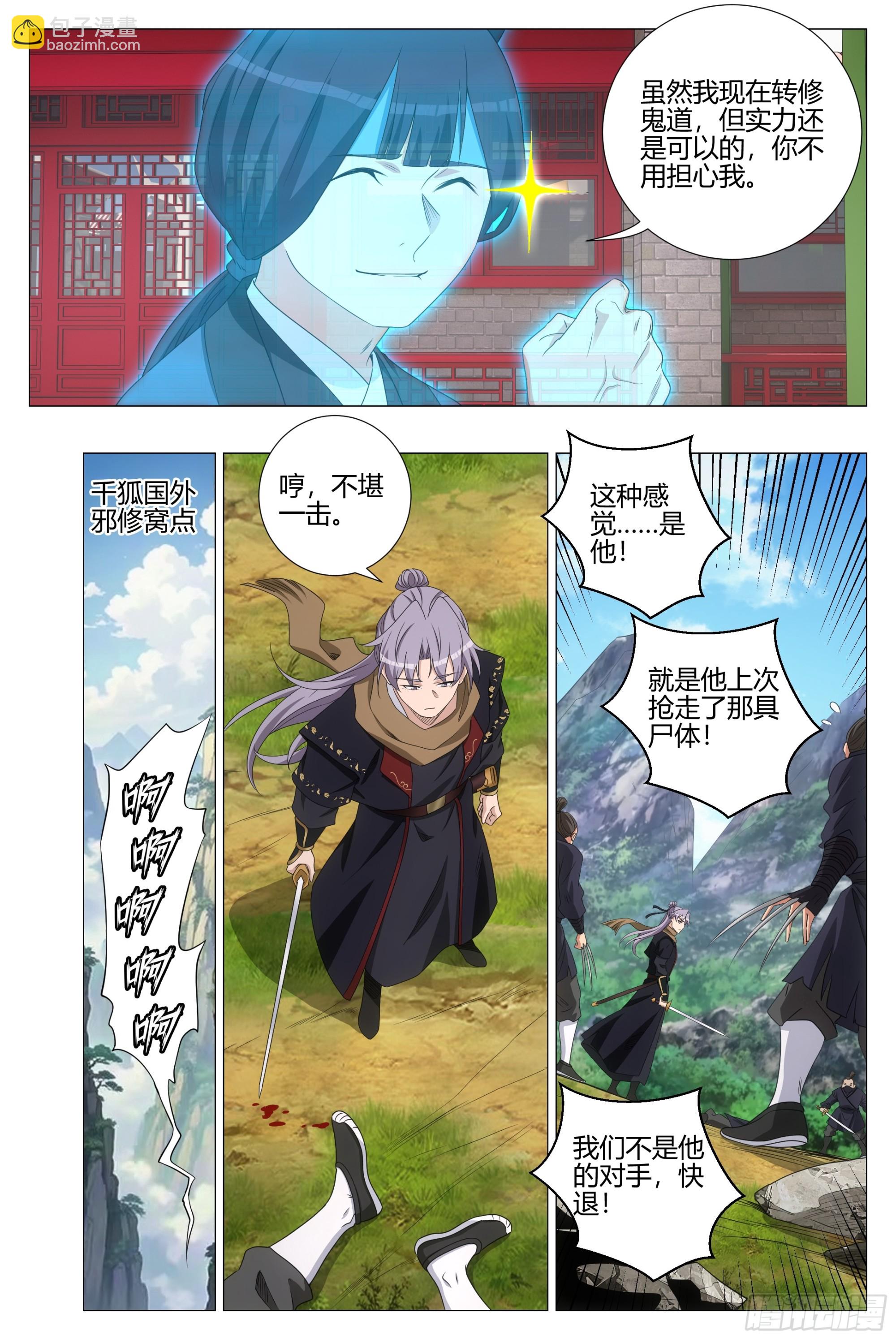 大周仙吏（怎麼都要和我雙修） - 351邪修窩點 - 4