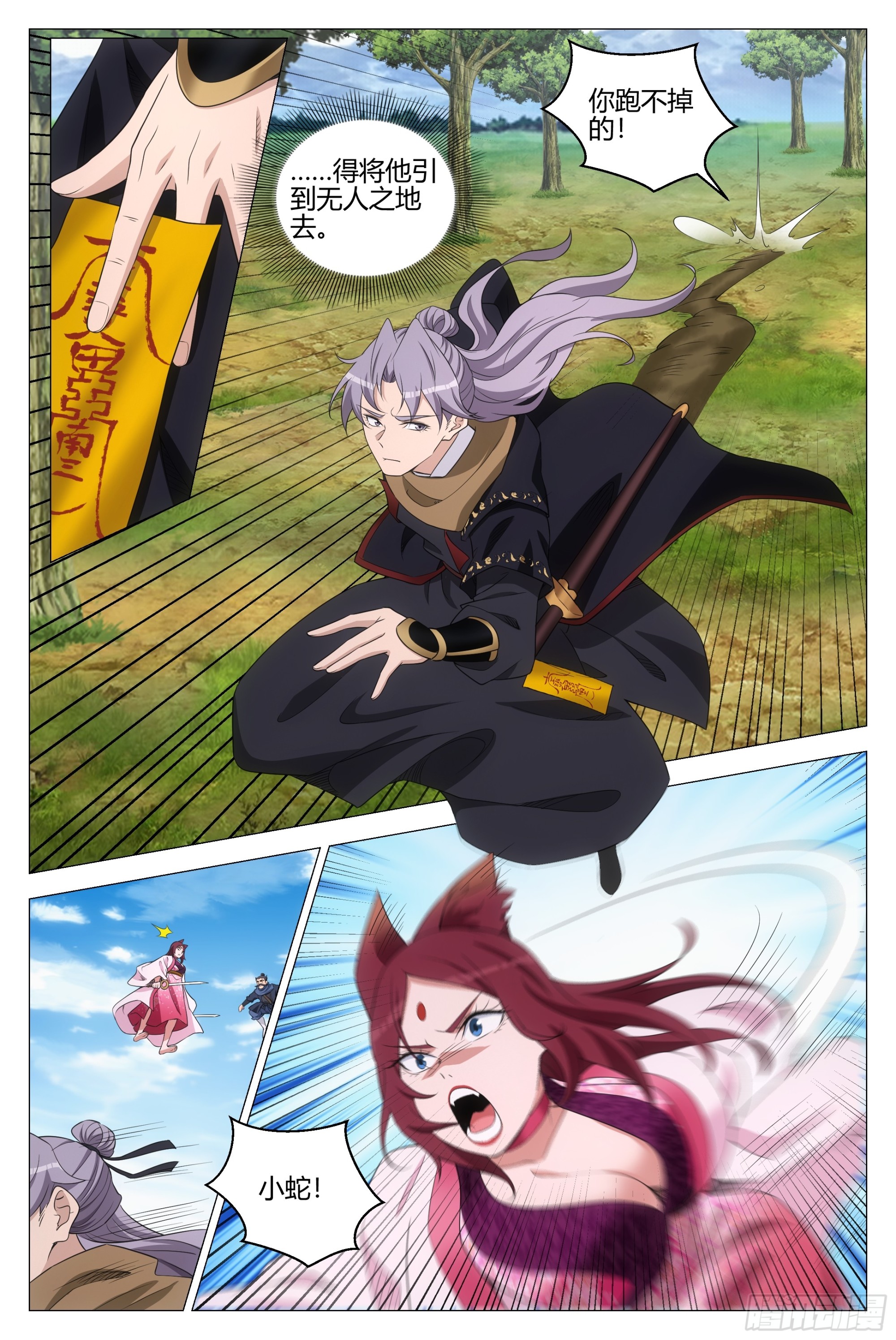 大周仙吏（怎麼都要和我雙修） - 351邪修窩點 - 3