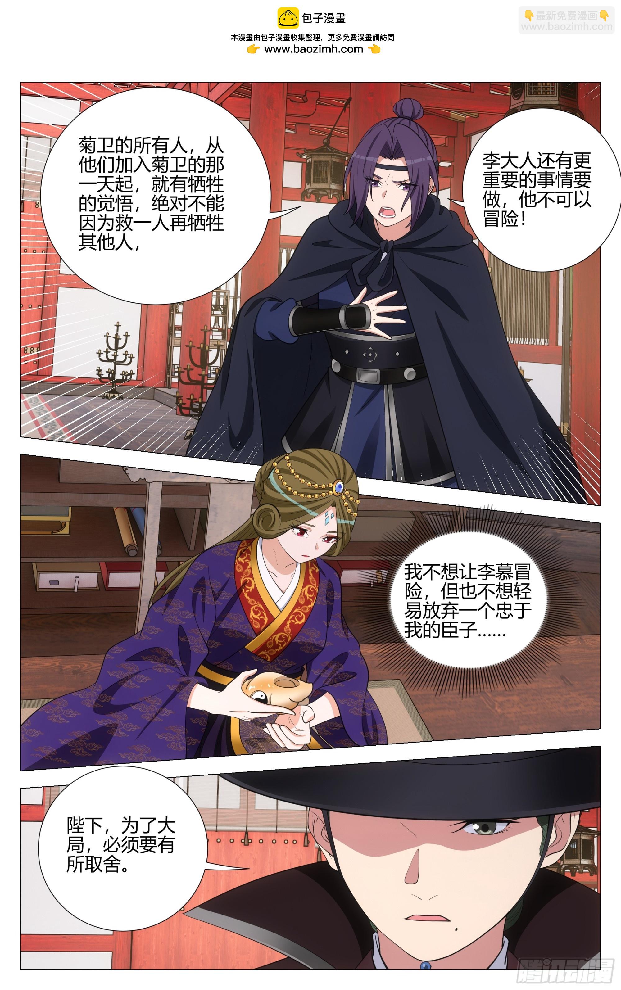 352菊卫的探子-第358话