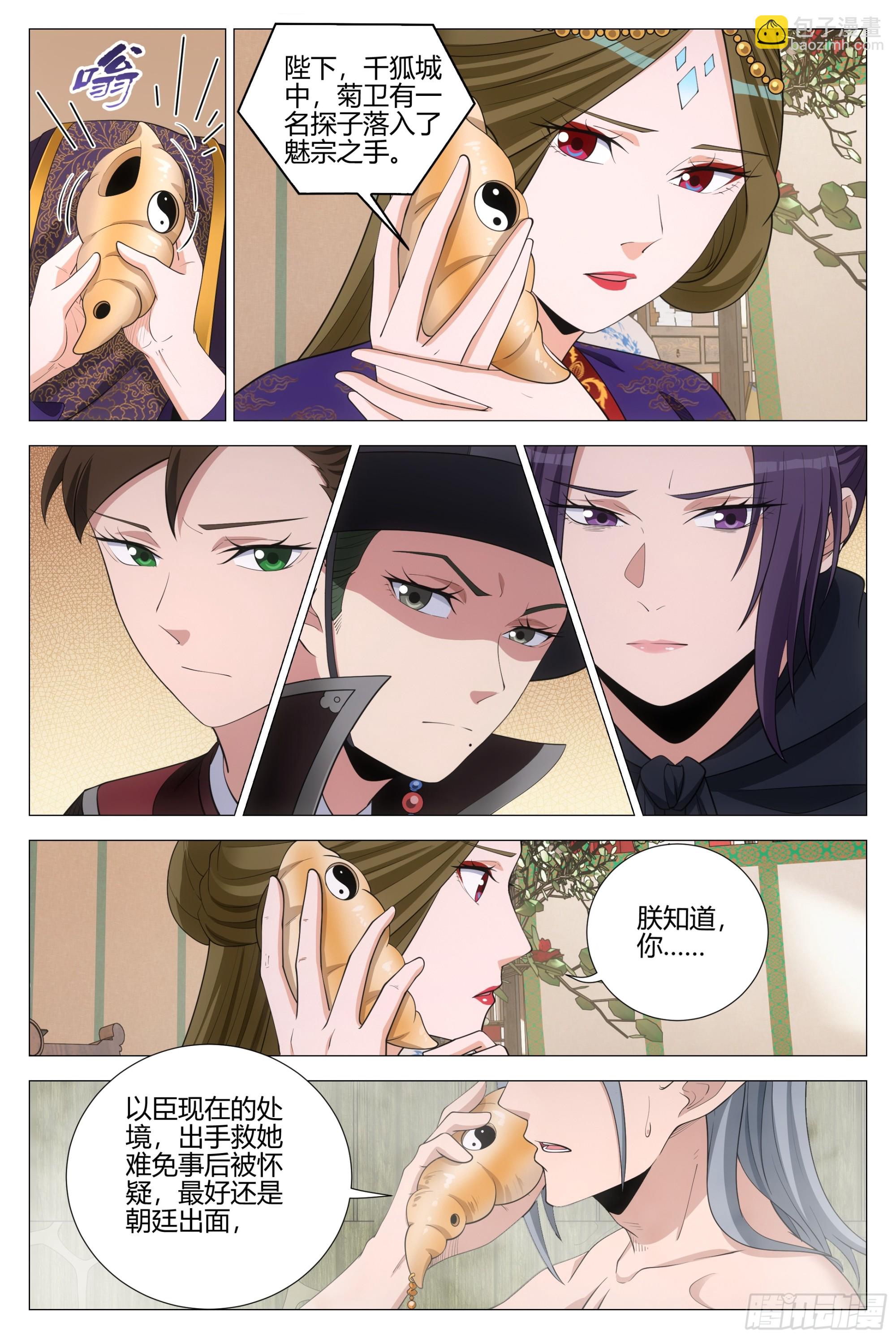 352菊卫的探子-第358话