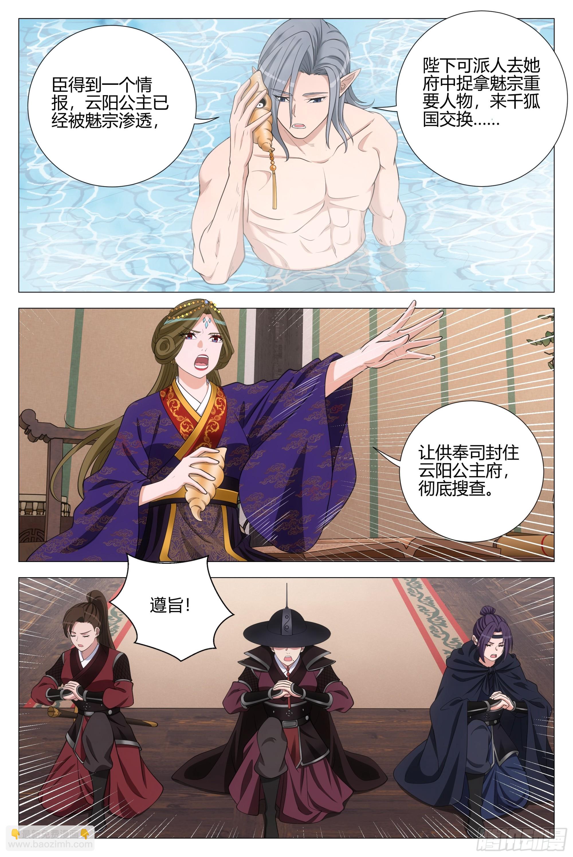 352菊卫的探子-第358话