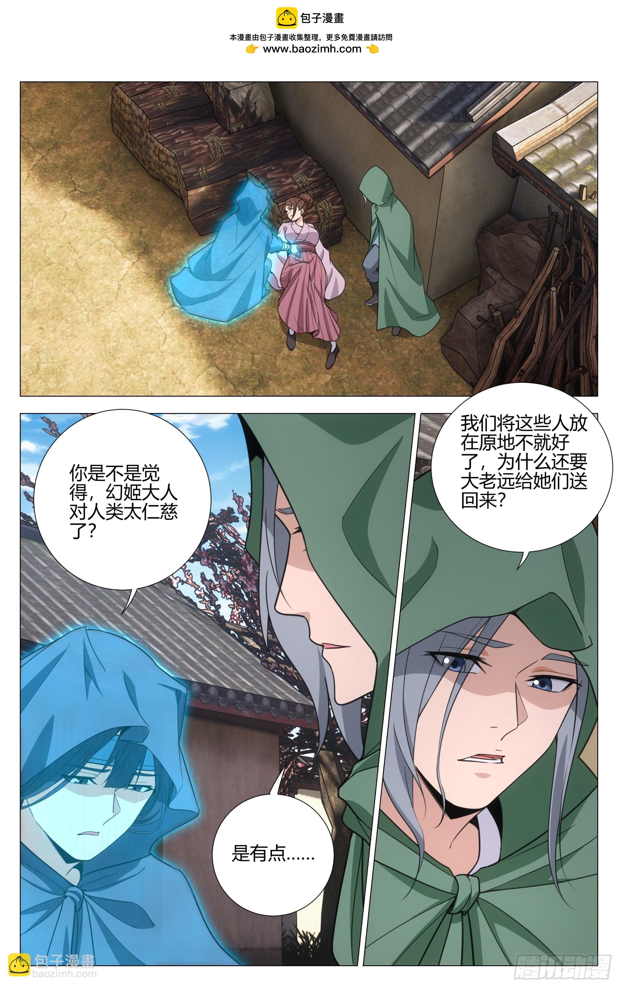 352菊卫的探子-第358话