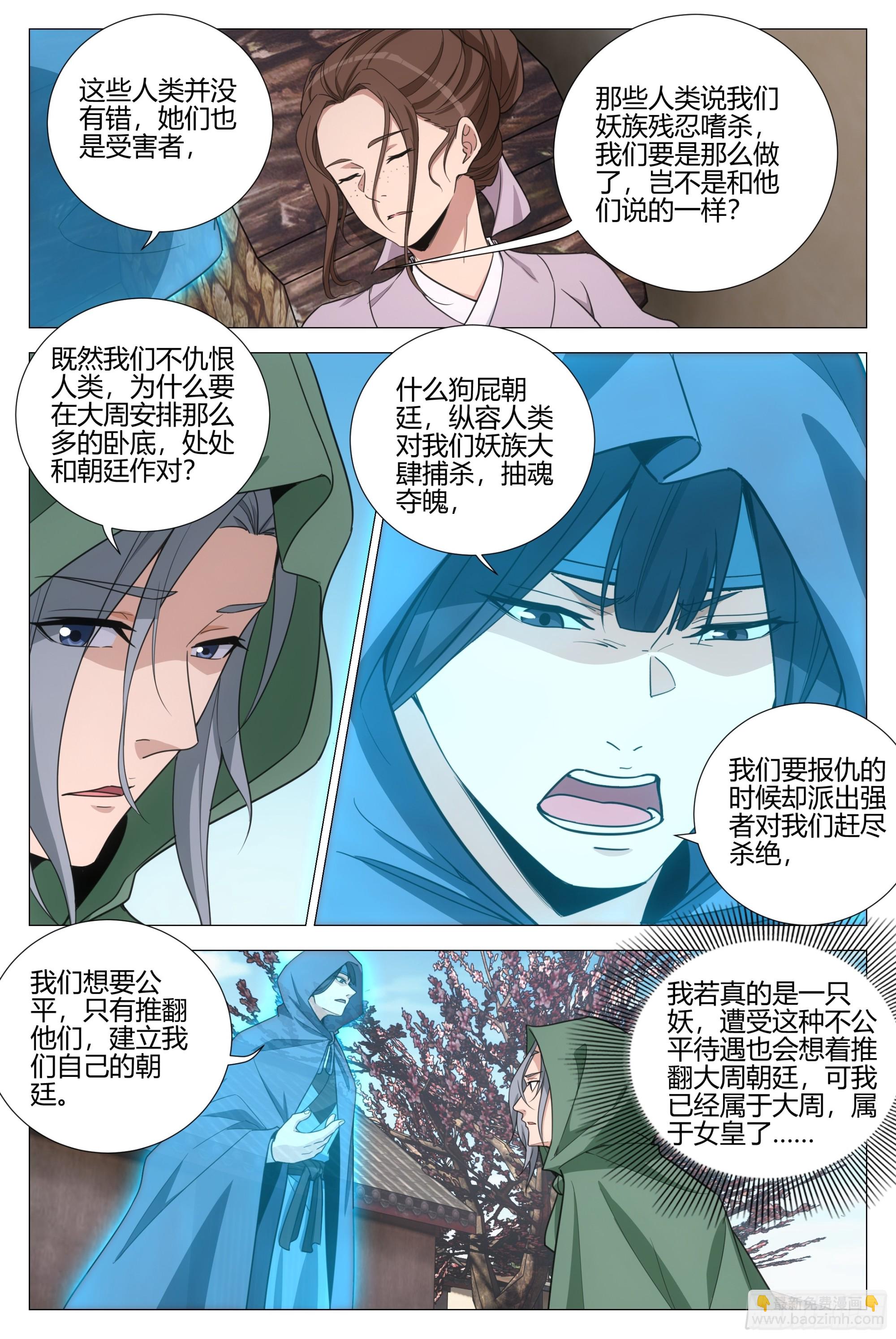 352菊卫的探子-第358话