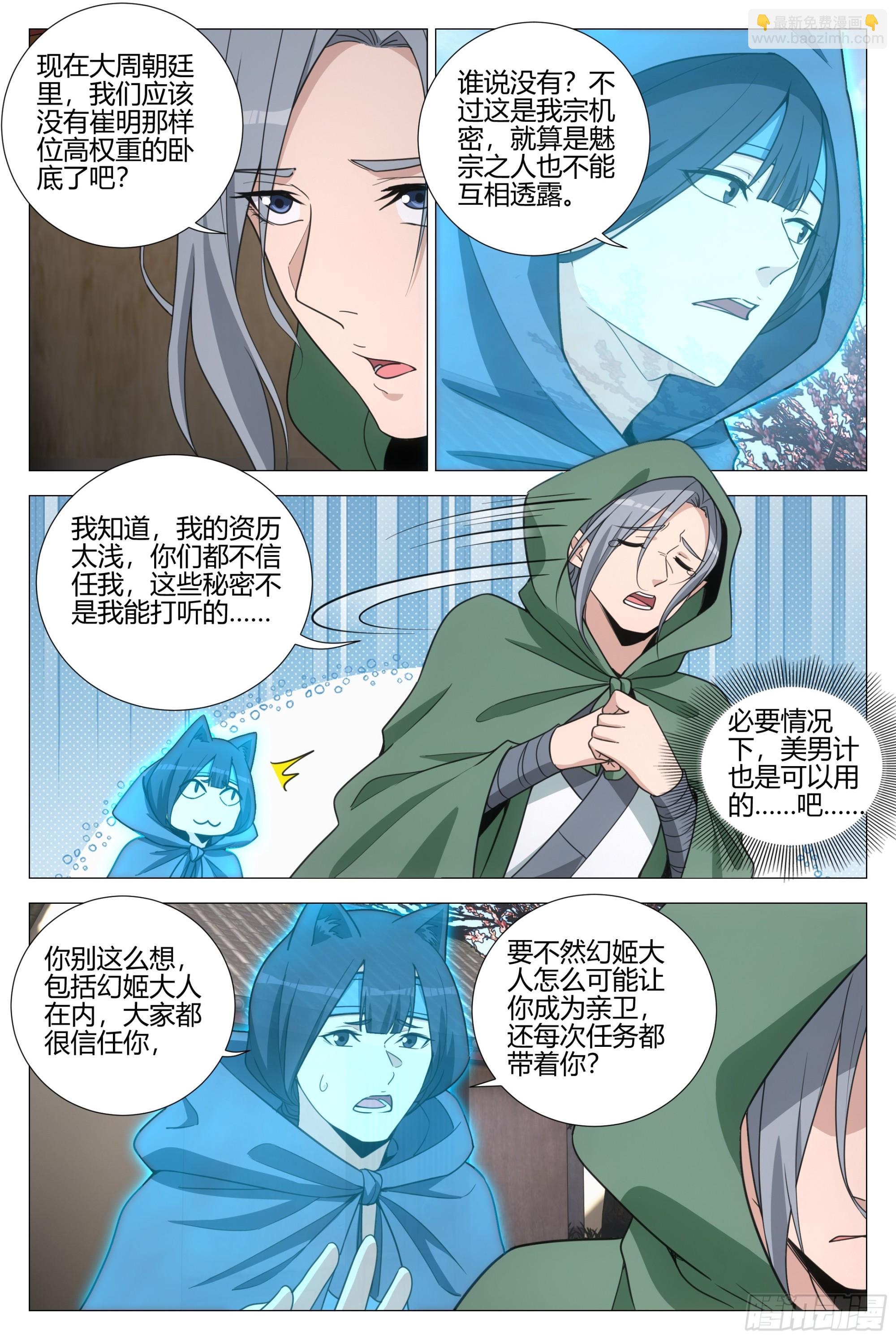 352菊卫的探子-第358话