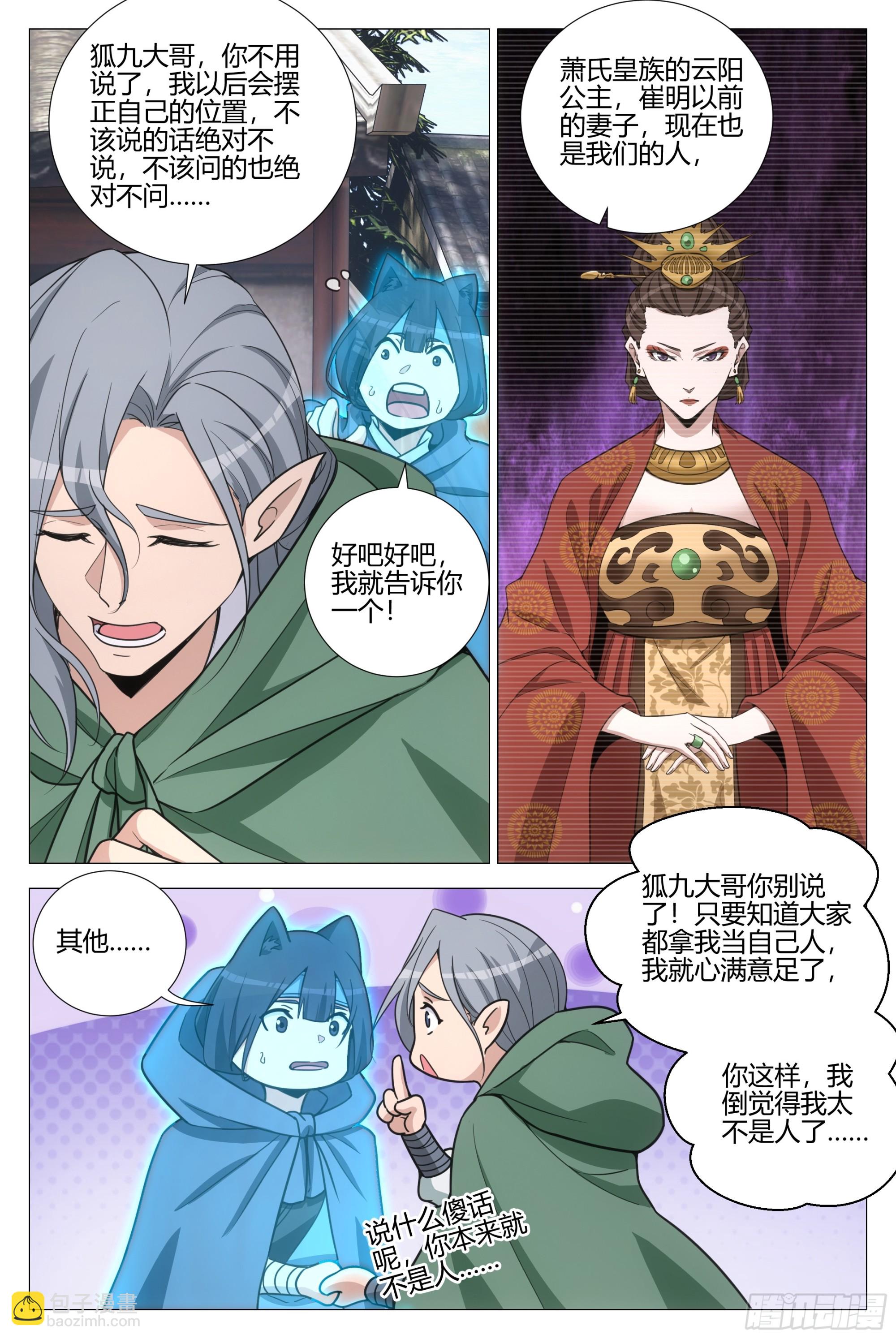 352菊卫的探子-第358话