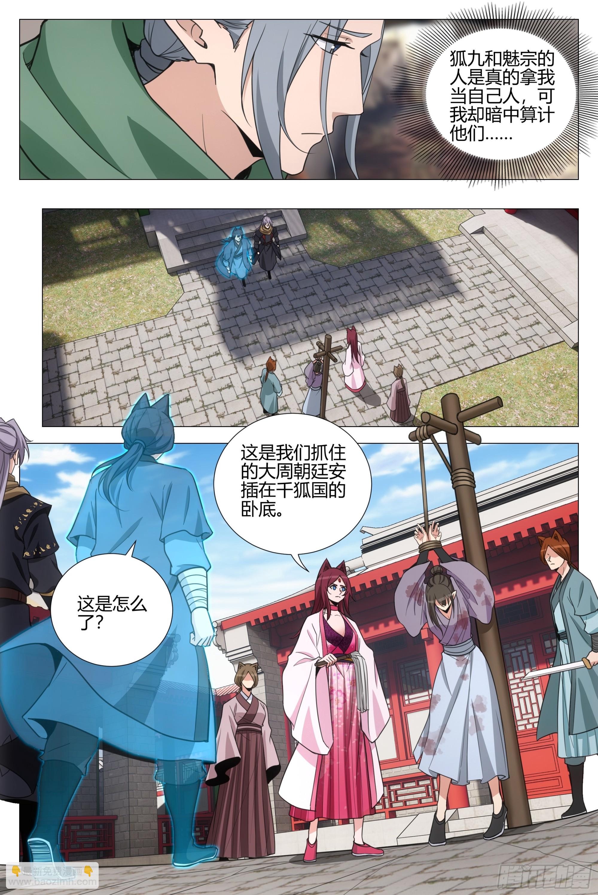 352菊卫的探子-第358话