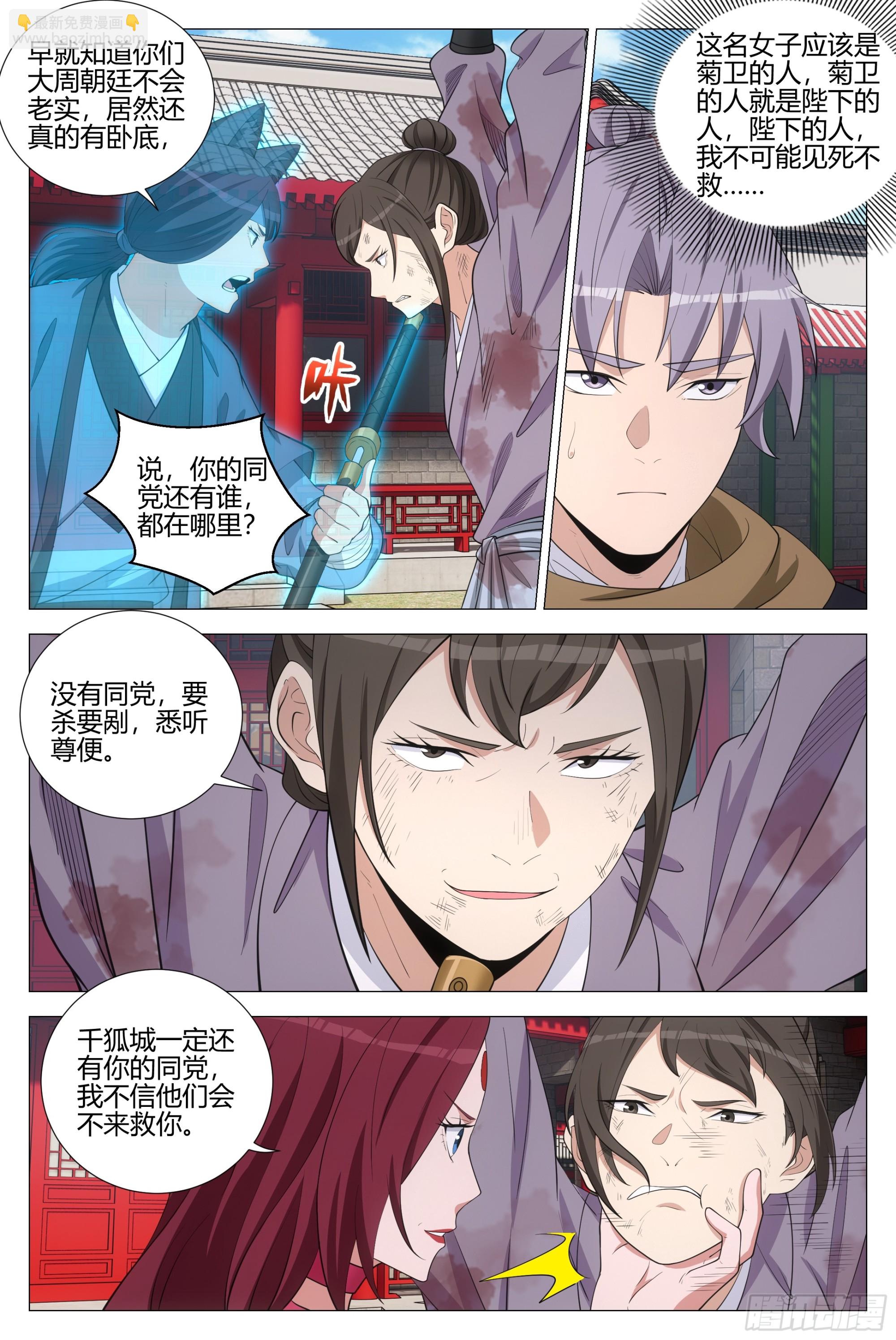 352菊卫的探子-第358话