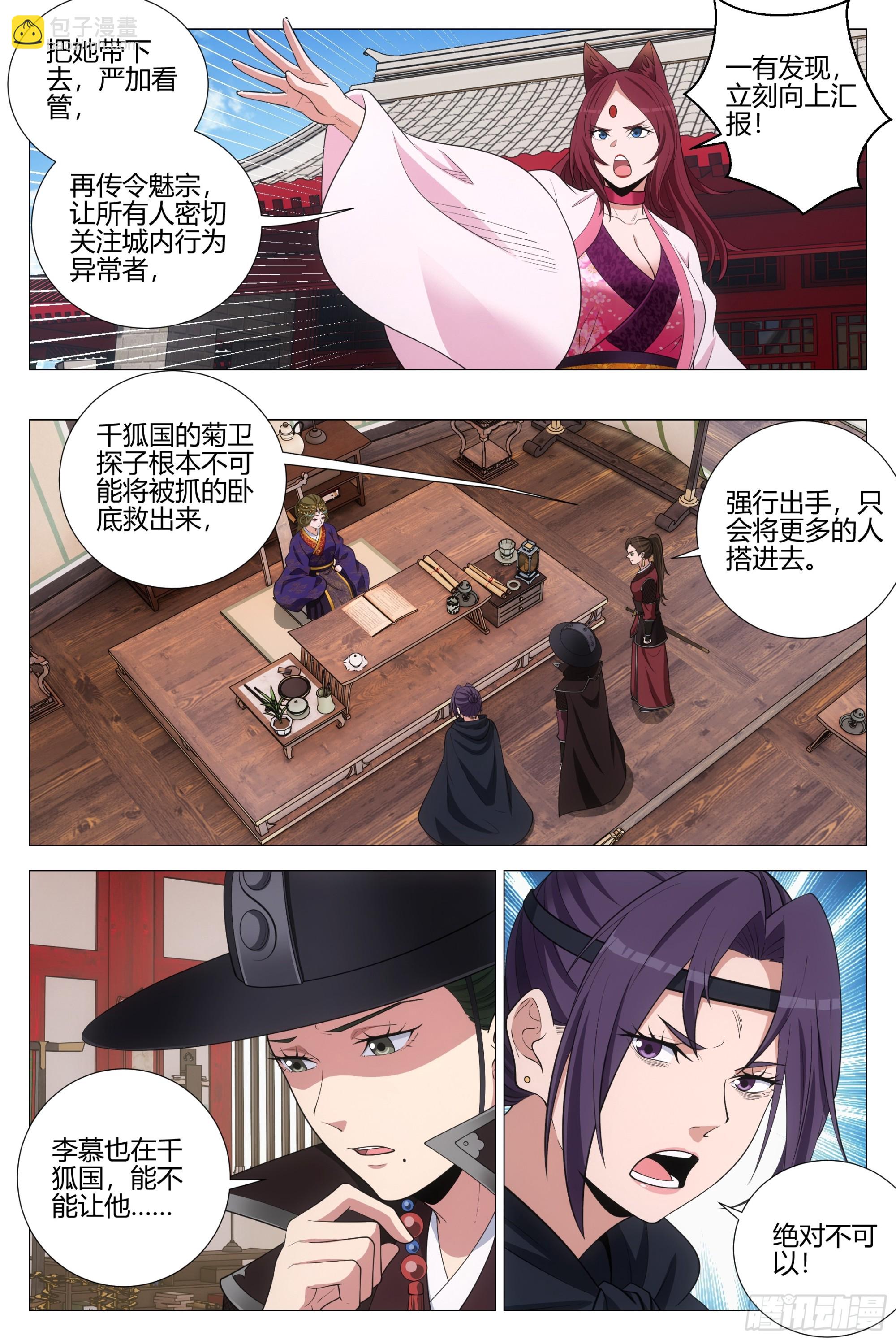 352菊卫的探子-第358话