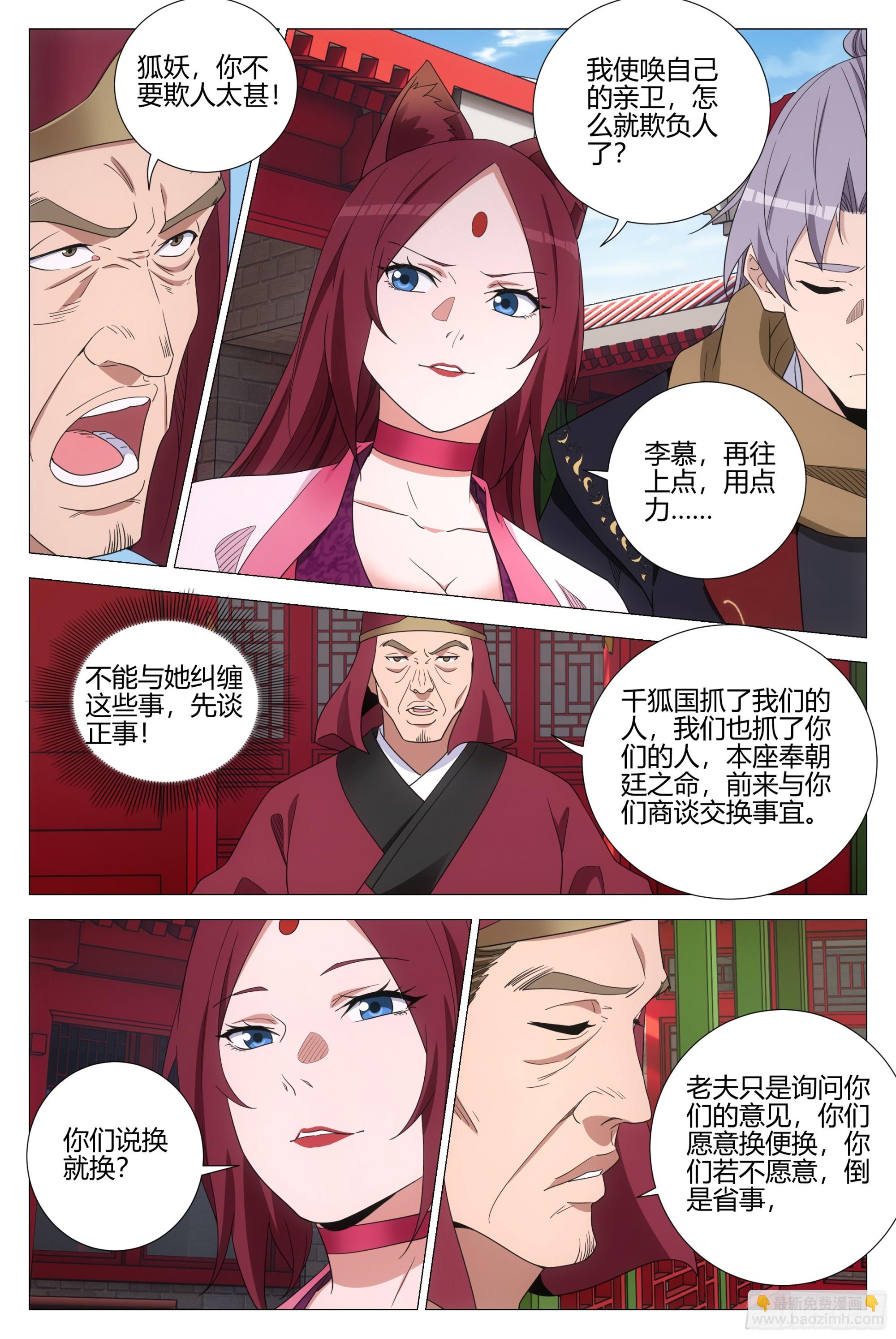 大周仙吏（怎麼都要和我雙修） - 353你在踐踏我的尊嚴 - 1