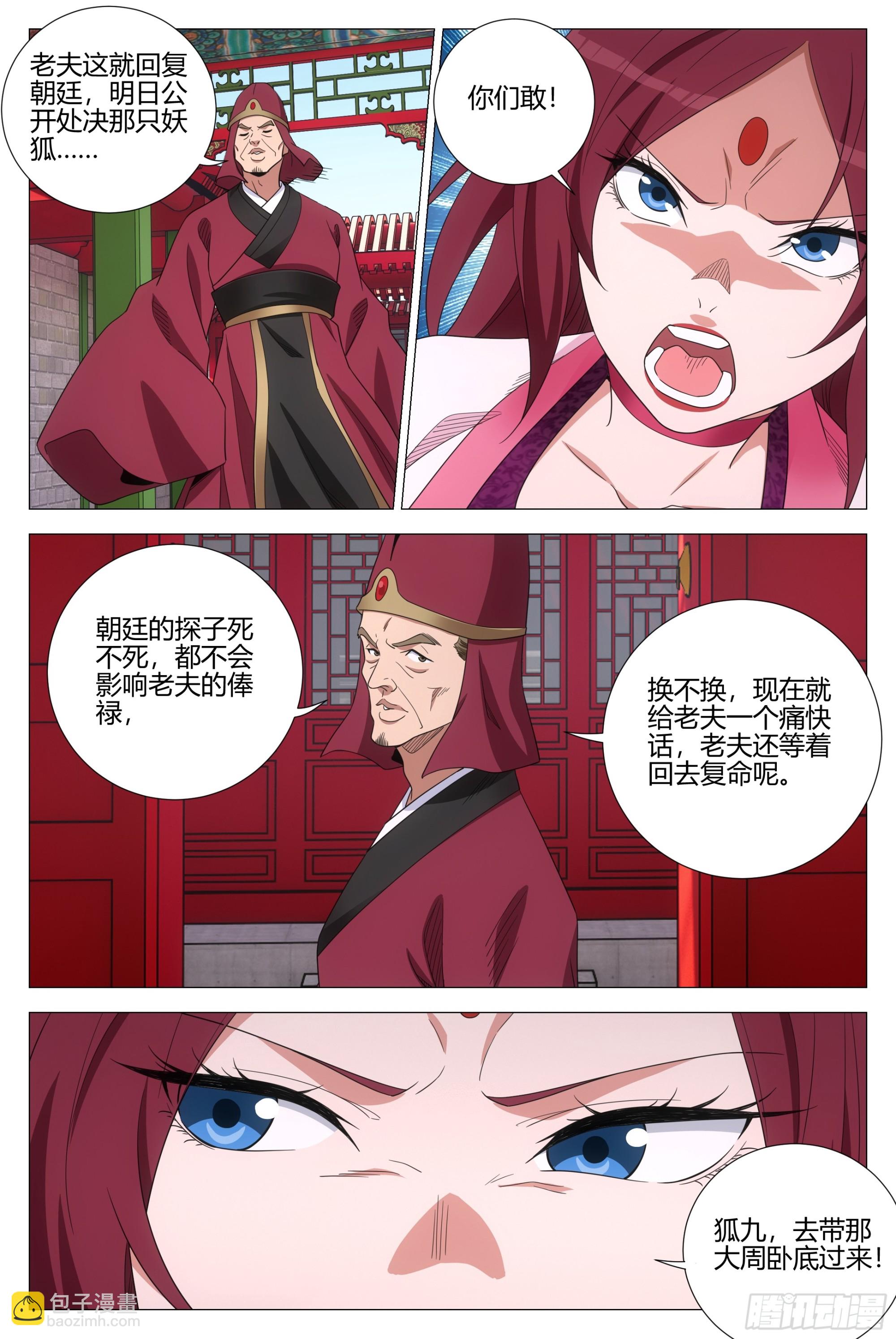 大周仙吏（怎麼都要和我雙修） - 353你在踐踏我的尊嚴 - 2