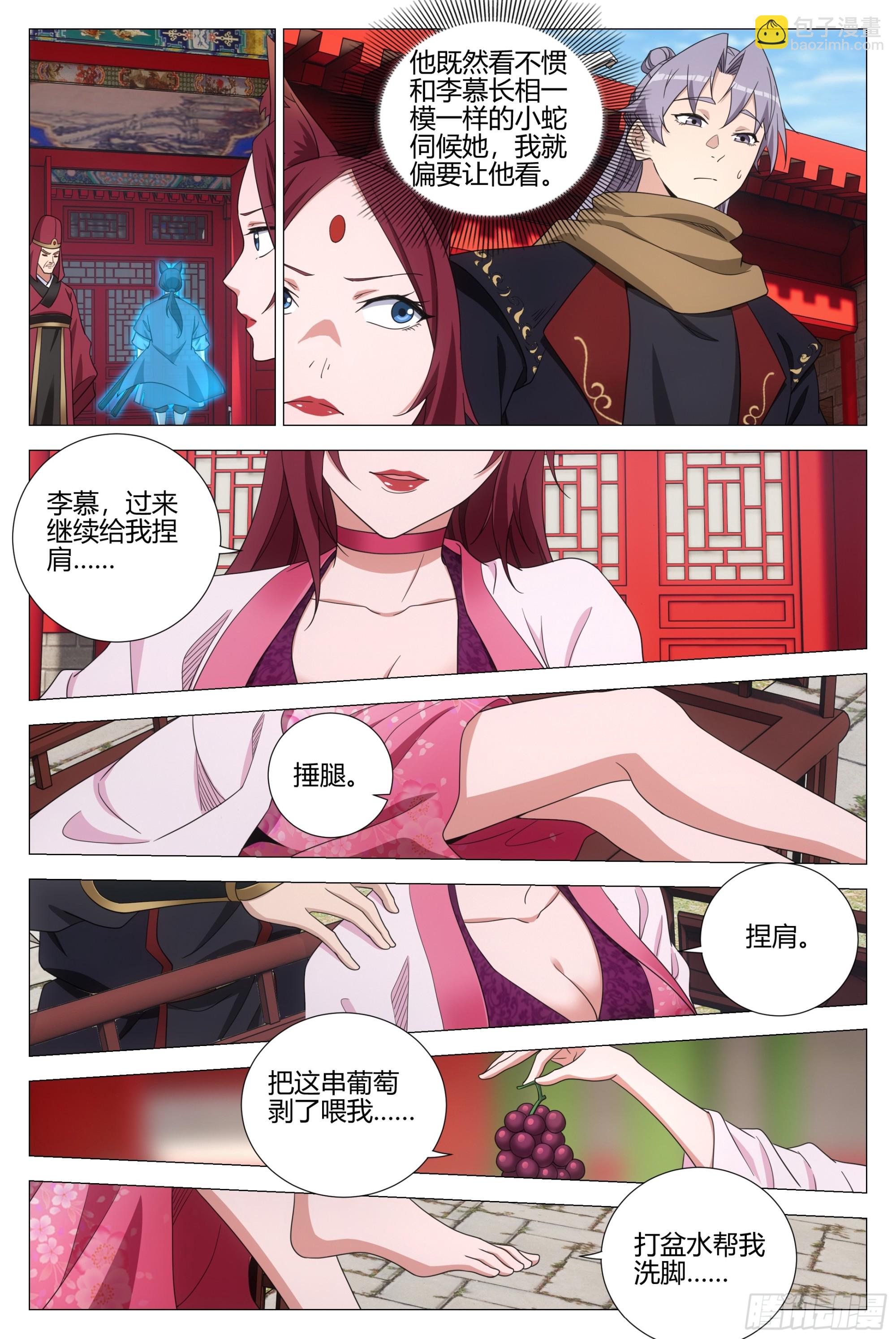 大周仙吏（怎麼都要和我雙修） - 353你在踐踏我的尊嚴 - 3