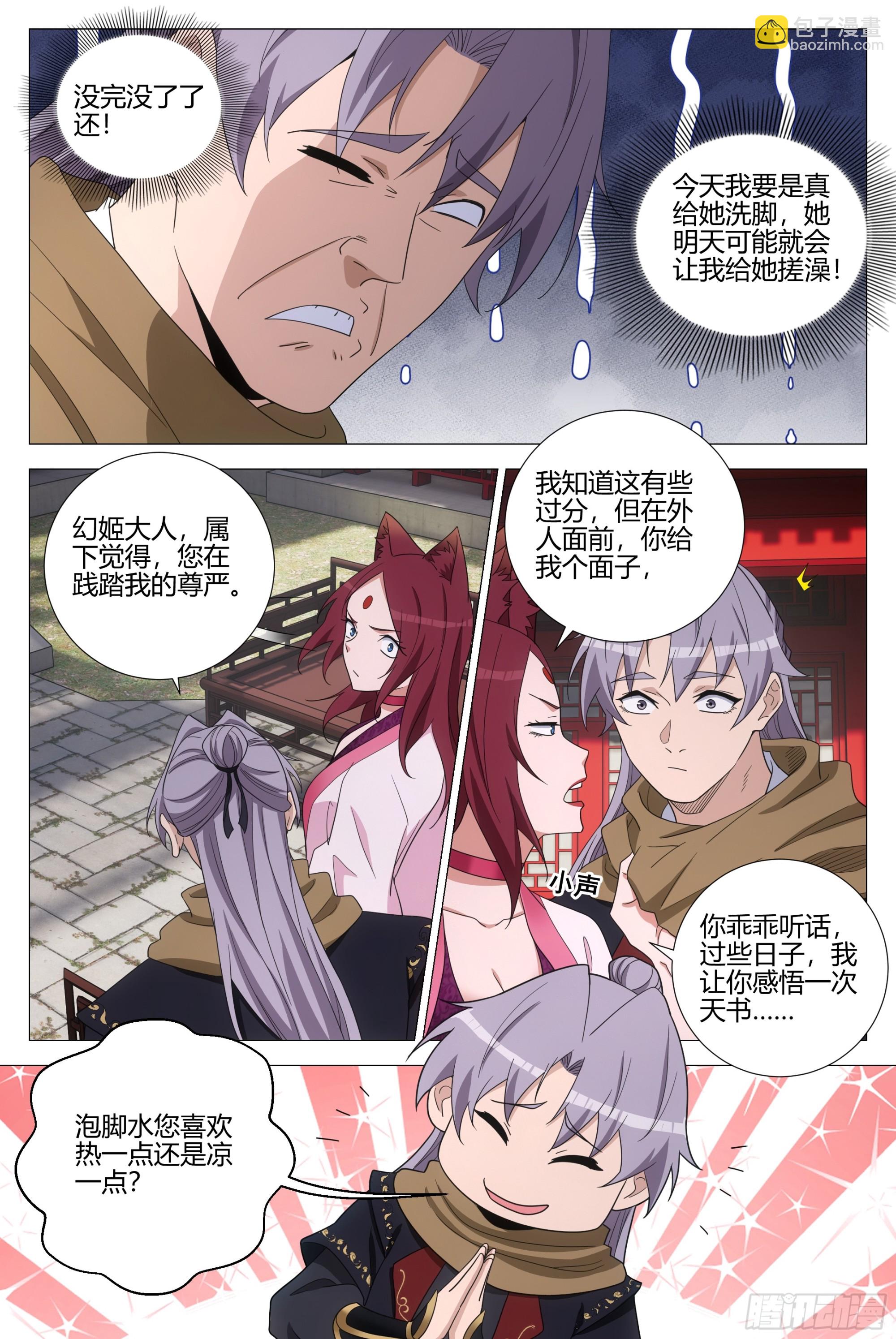 大周仙吏（怎麼都要和我雙修） - 353你在踐踏我的尊嚴 - 1