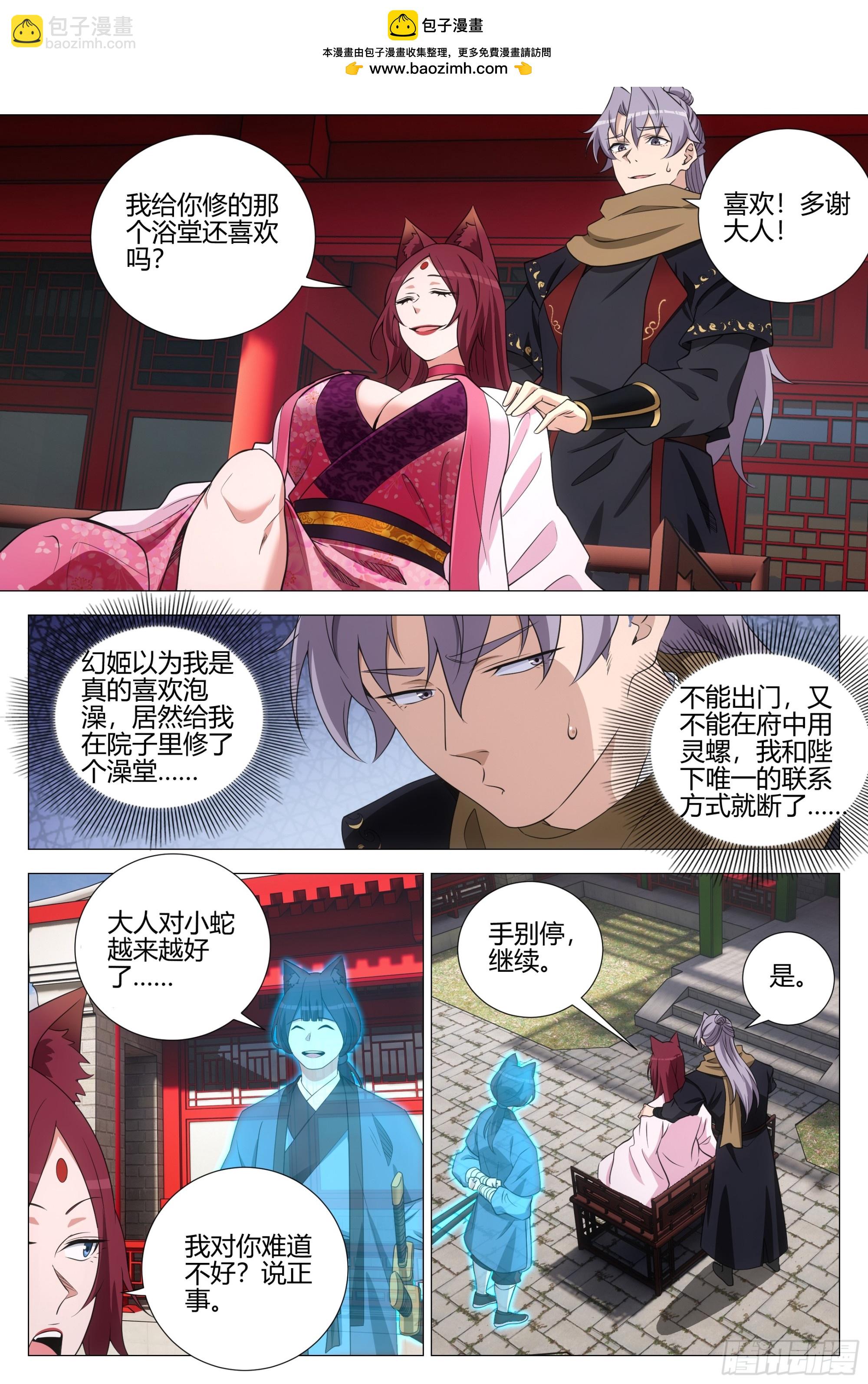 大周仙吏（怎麼都要和我雙修） - 353你在踐踏我的尊嚴 - 2