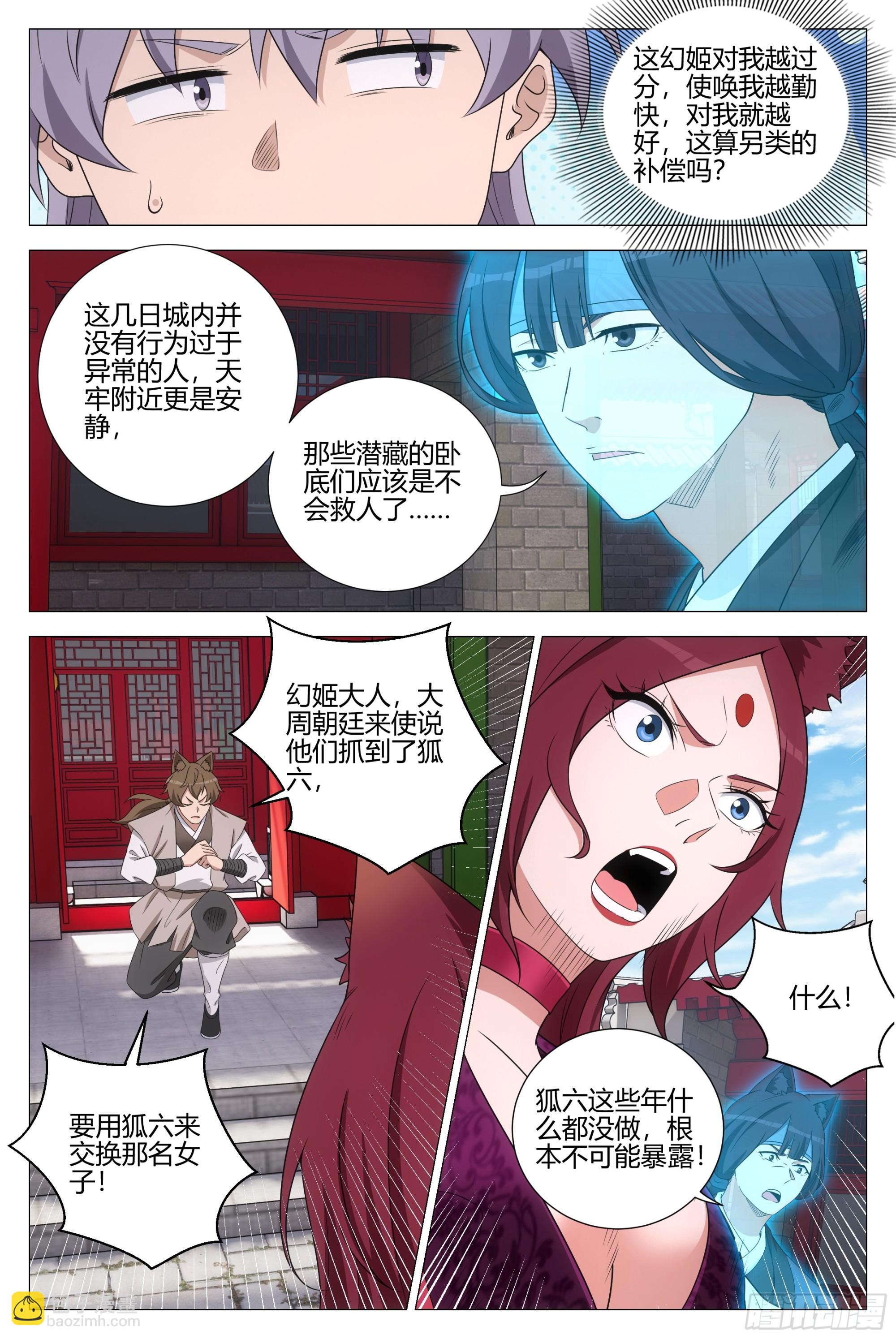 大周仙吏（怎麼都要和我雙修） - 353你在踐踏我的尊嚴 - 3