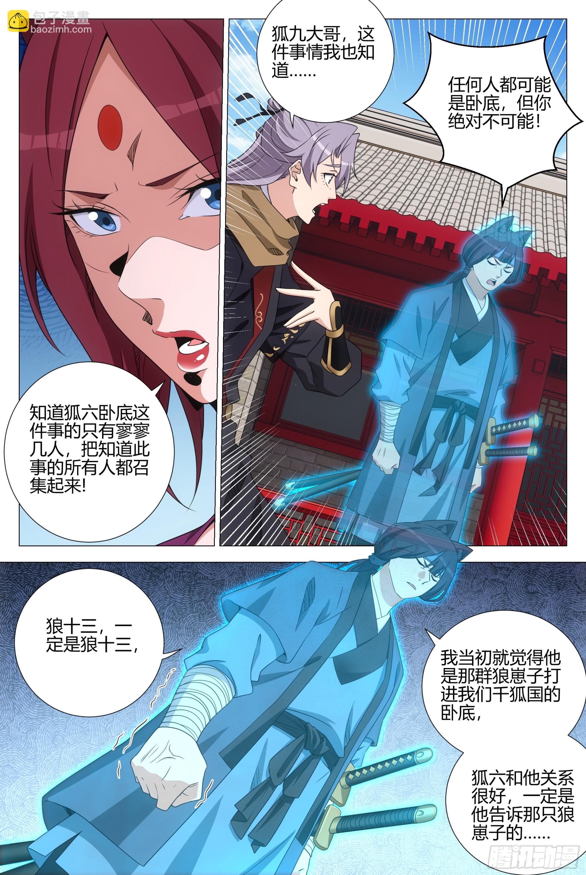 大周仙吏（怎麼都要和我雙修） - 353你在踐踏我的尊嚴 - 1