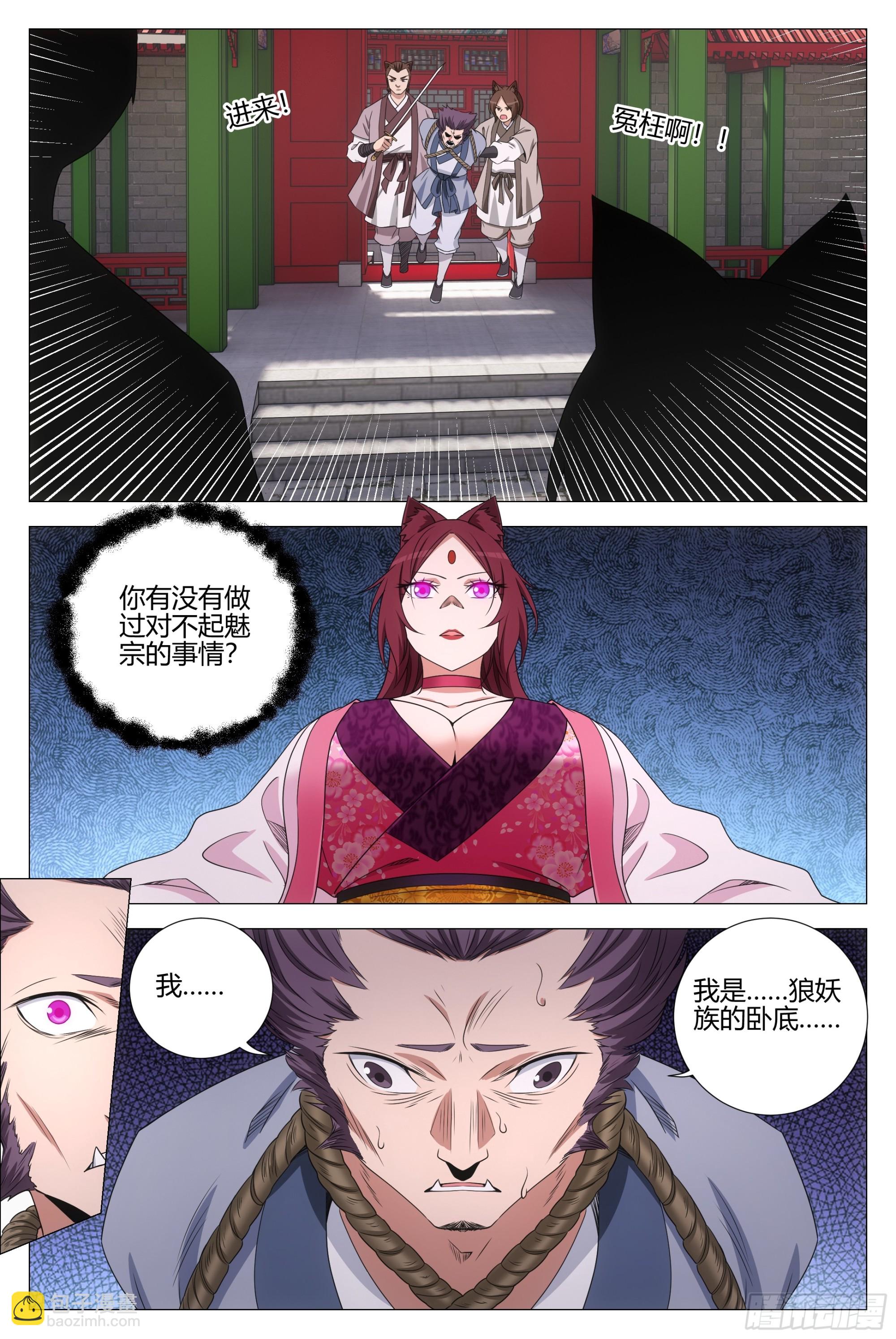 大周仙吏（怎麼都要和我雙修） - 353你在踐踏我的尊嚴 - 2