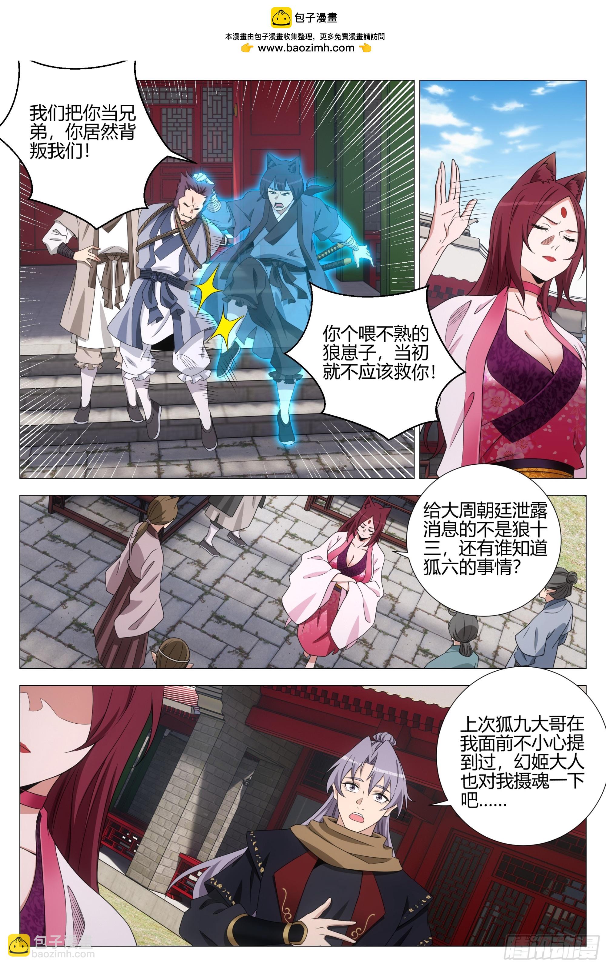 大周仙吏（怎麼都要和我雙修） - 353你在踐踏我的尊嚴 - 3