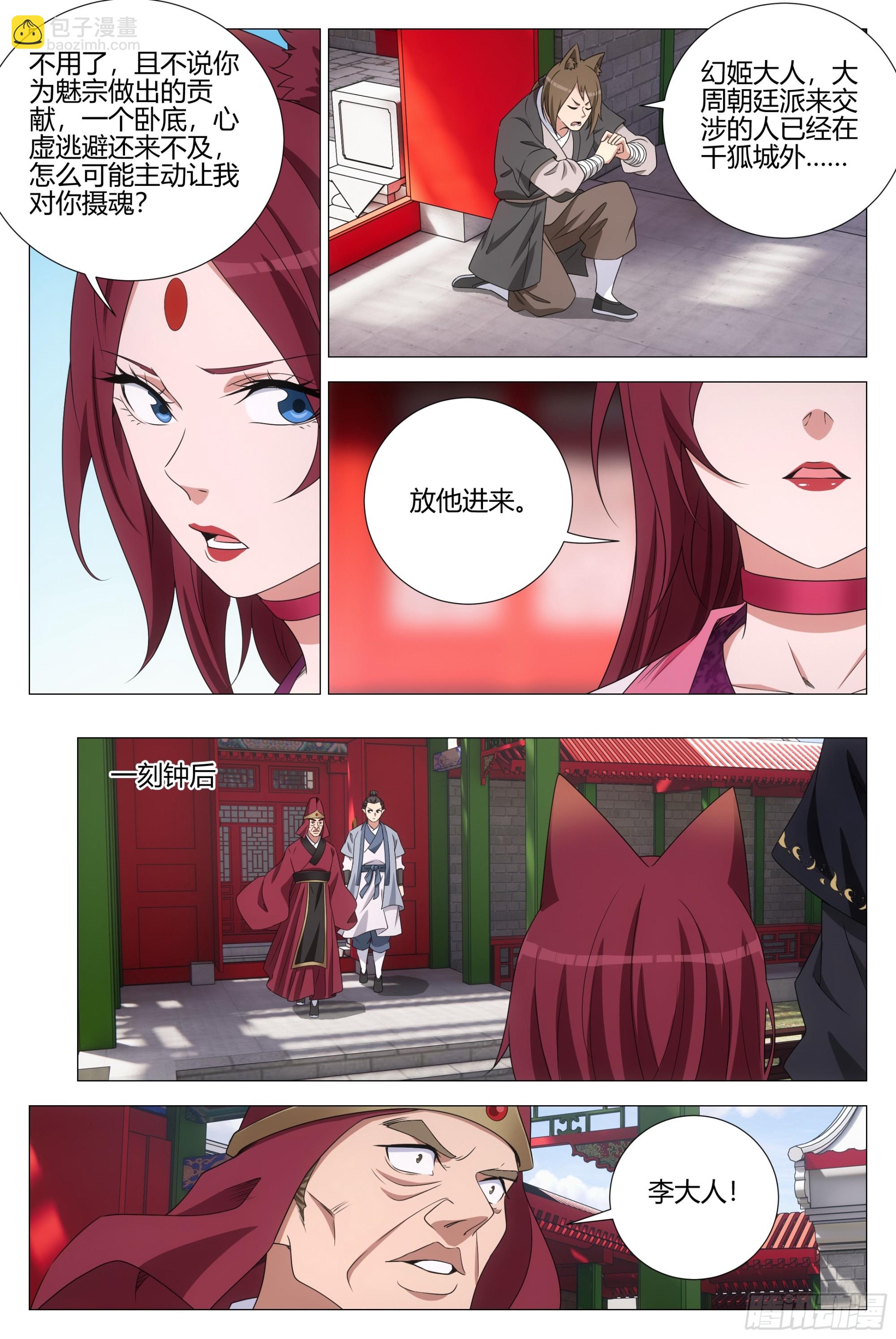 大周仙吏（怎麼都要和我雙修） - 353你在踐踏我的尊嚴 - 1