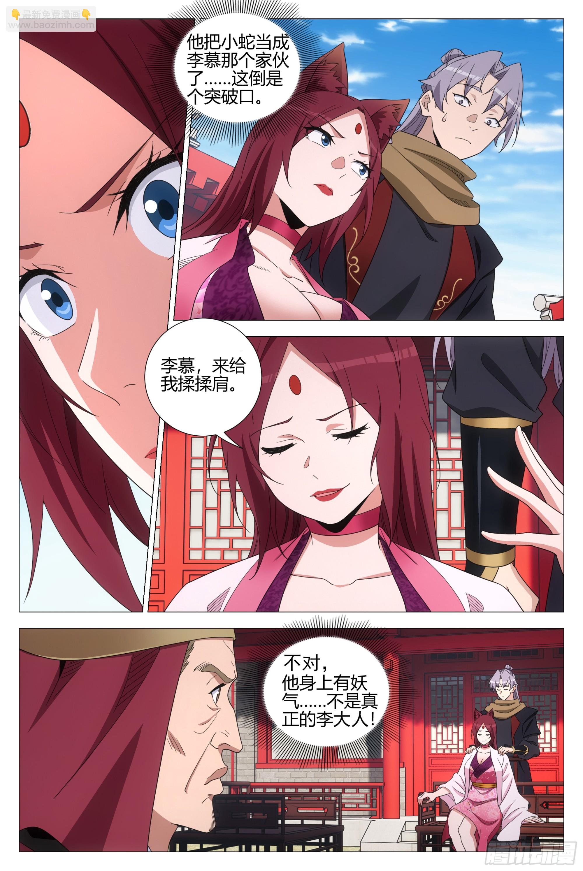 大周仙吏（怎麼都要和我雙修） - 353你在踐踏我的尊嚴 - 2