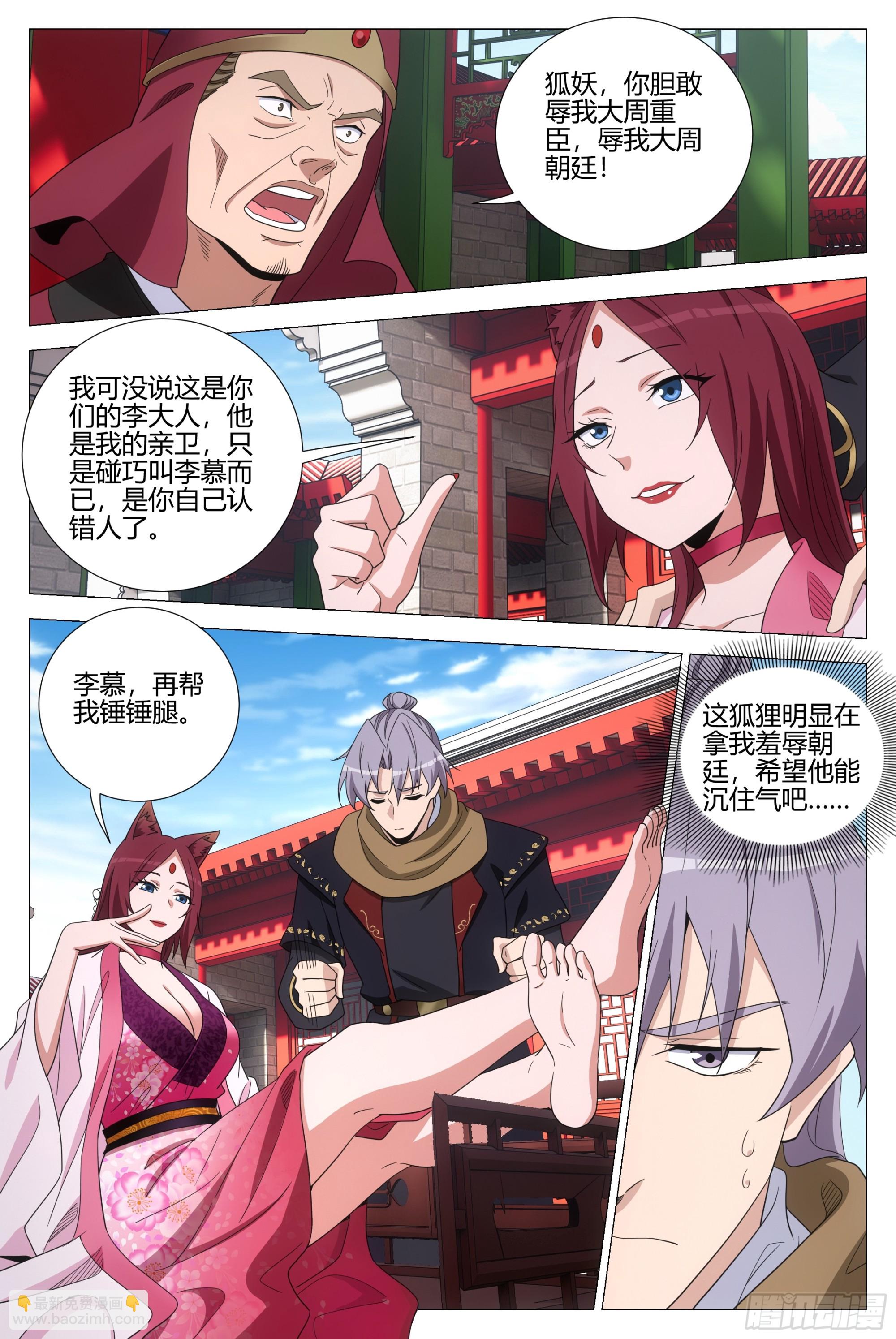 大周仙吏（怎麼都要和我雙修） - 353你在踐踏我的尊嚴 - 3