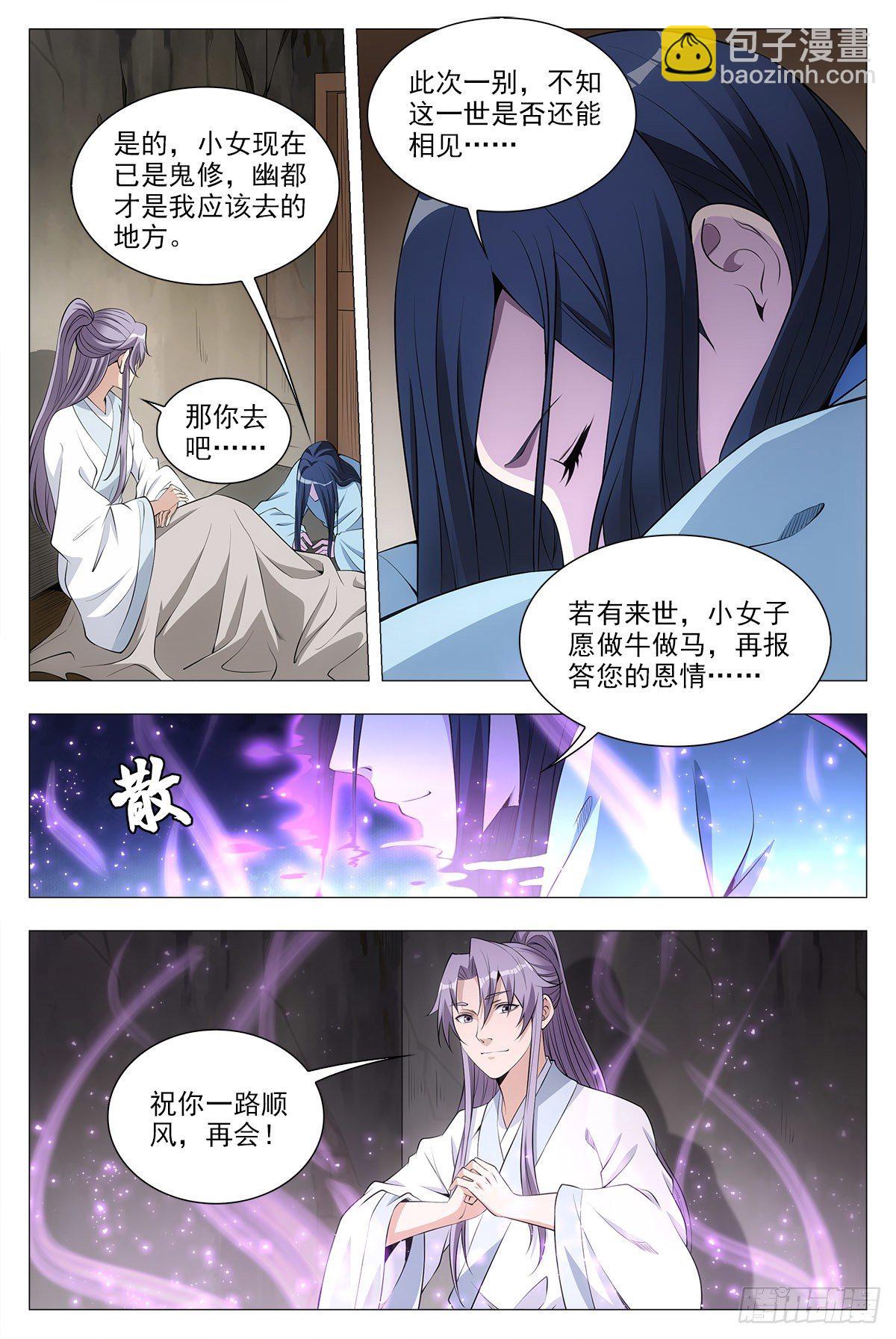 大周仙吏（怎麼都要和我雙修） - 035屍狗，凝！ - 2