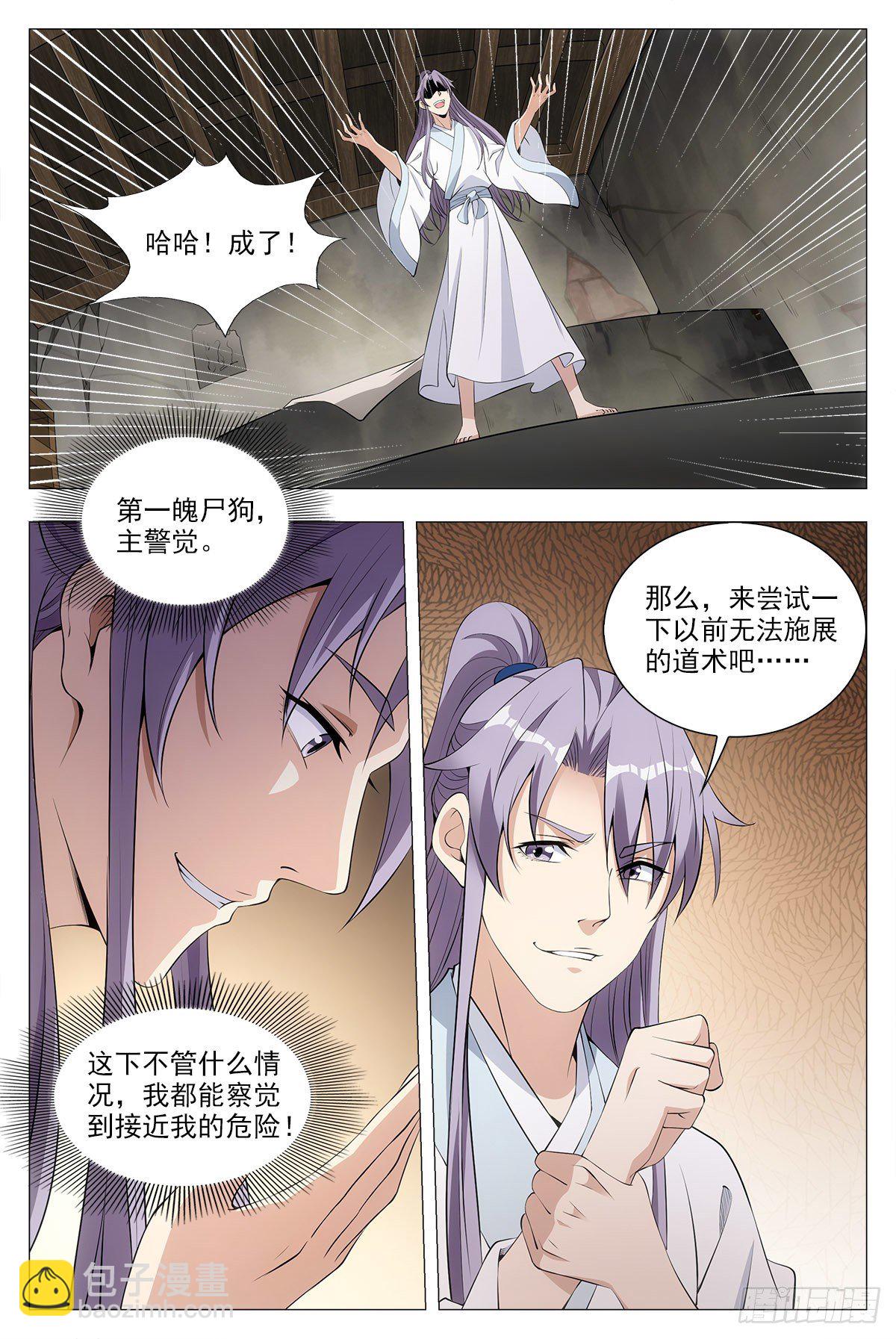 大周仙吏（怎麼都要和我雙修） - 035屍狗，凝！ - 1